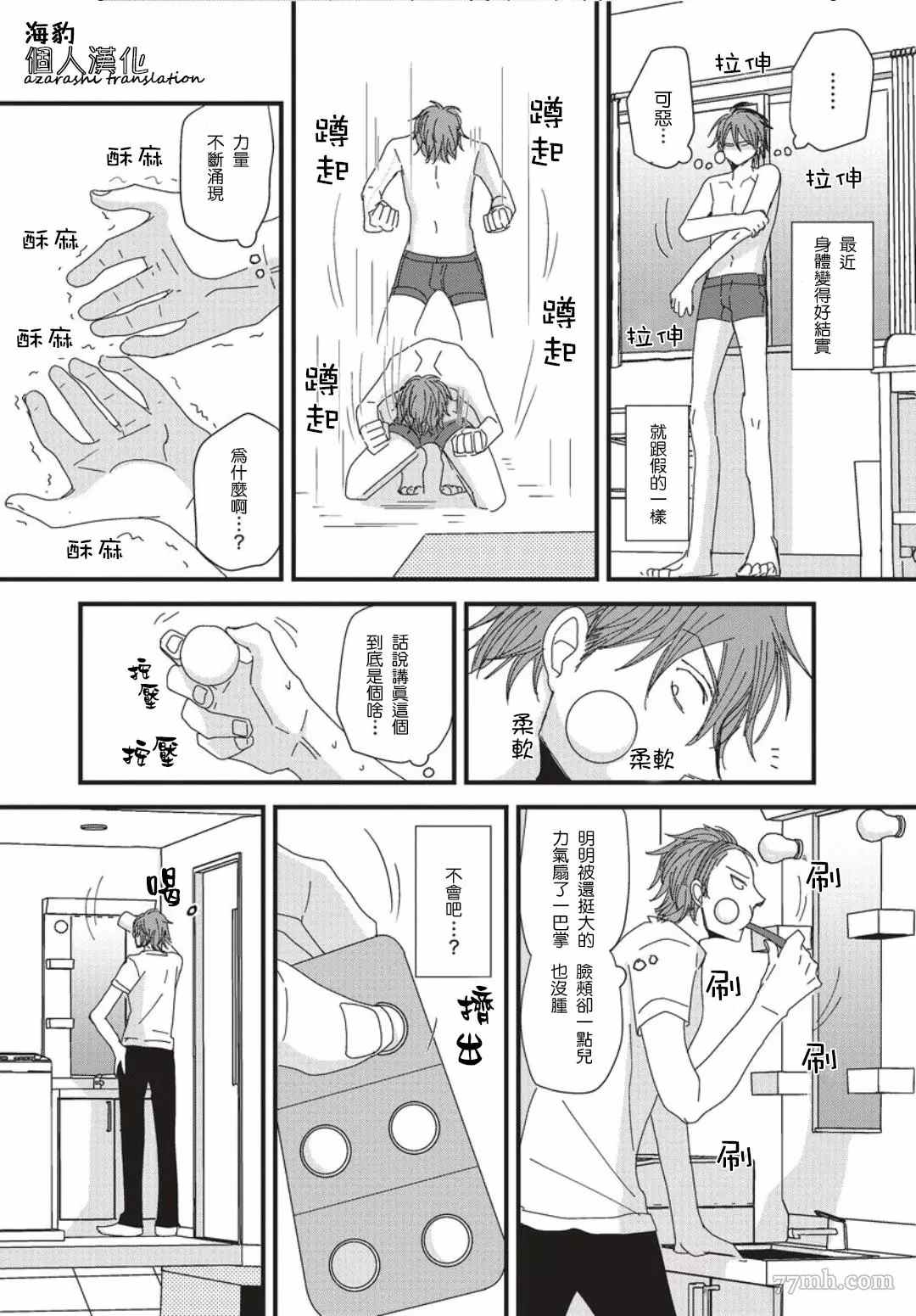 《胡来又怯弱的吻》漫画最新章节第2话免费下拉式在线观看章节第【11】张图片