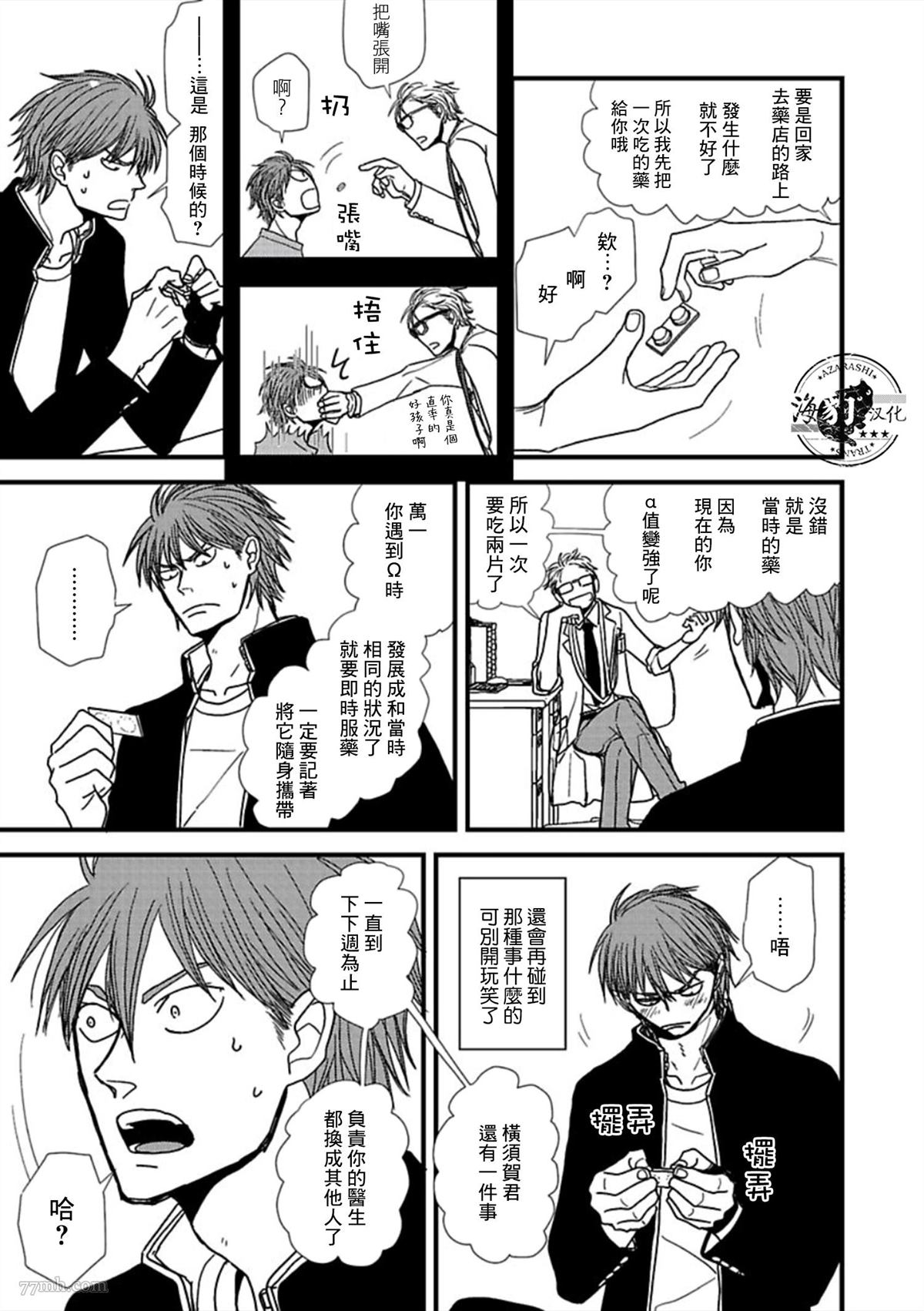 《胡来又怯弱的吻》漫画最新章节第15话免费下拉式在线观看章节第【23】张图片