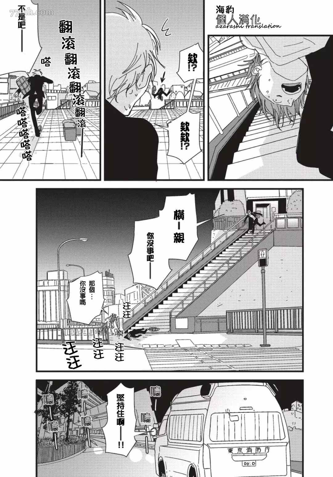 《胡来又怯弱的吻》漫画最新章节第2话免费下拉式在线观看章节第【20】张图片