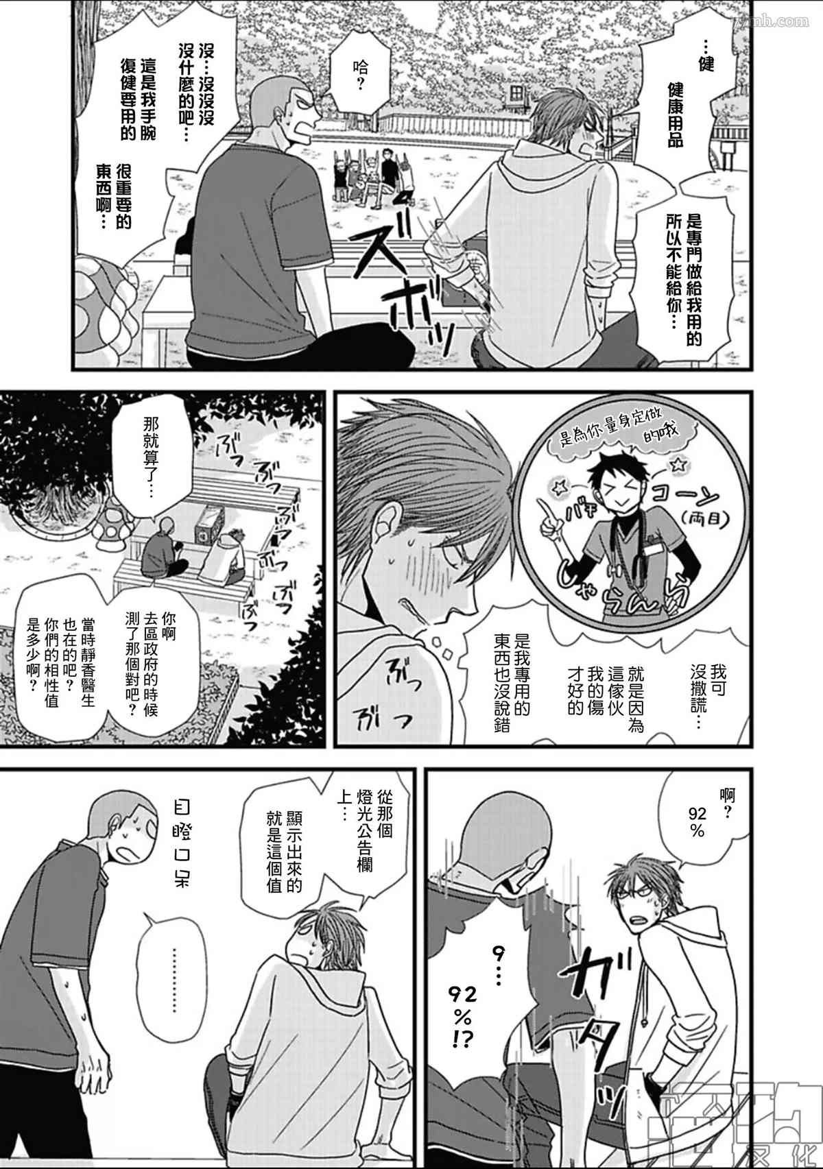 《胡来又怯弱的吻》漫画最新章节第13话免费下拉式在线观看章节第【7】张图片