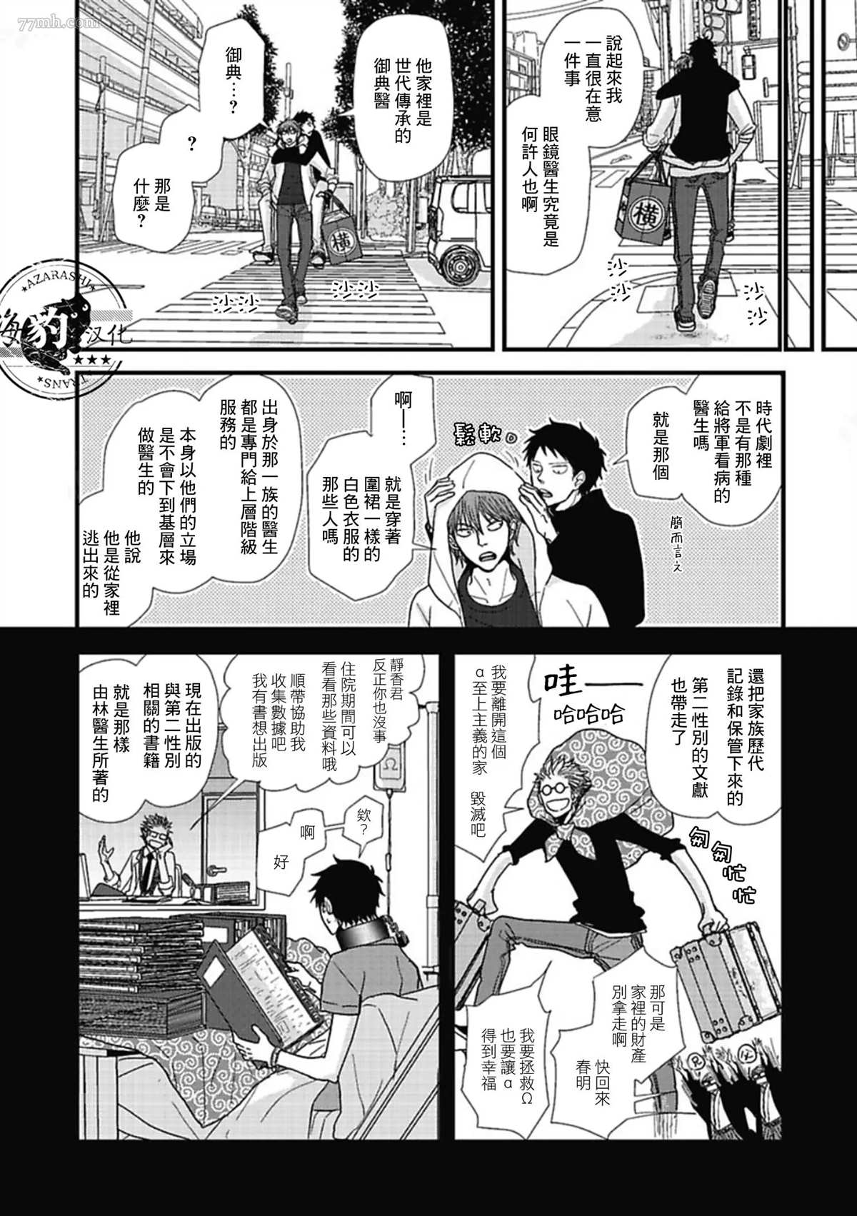 《胡来又怯弱的吻》漫画最新章节第14话免费下拉式在线观看章节第【24】张图片