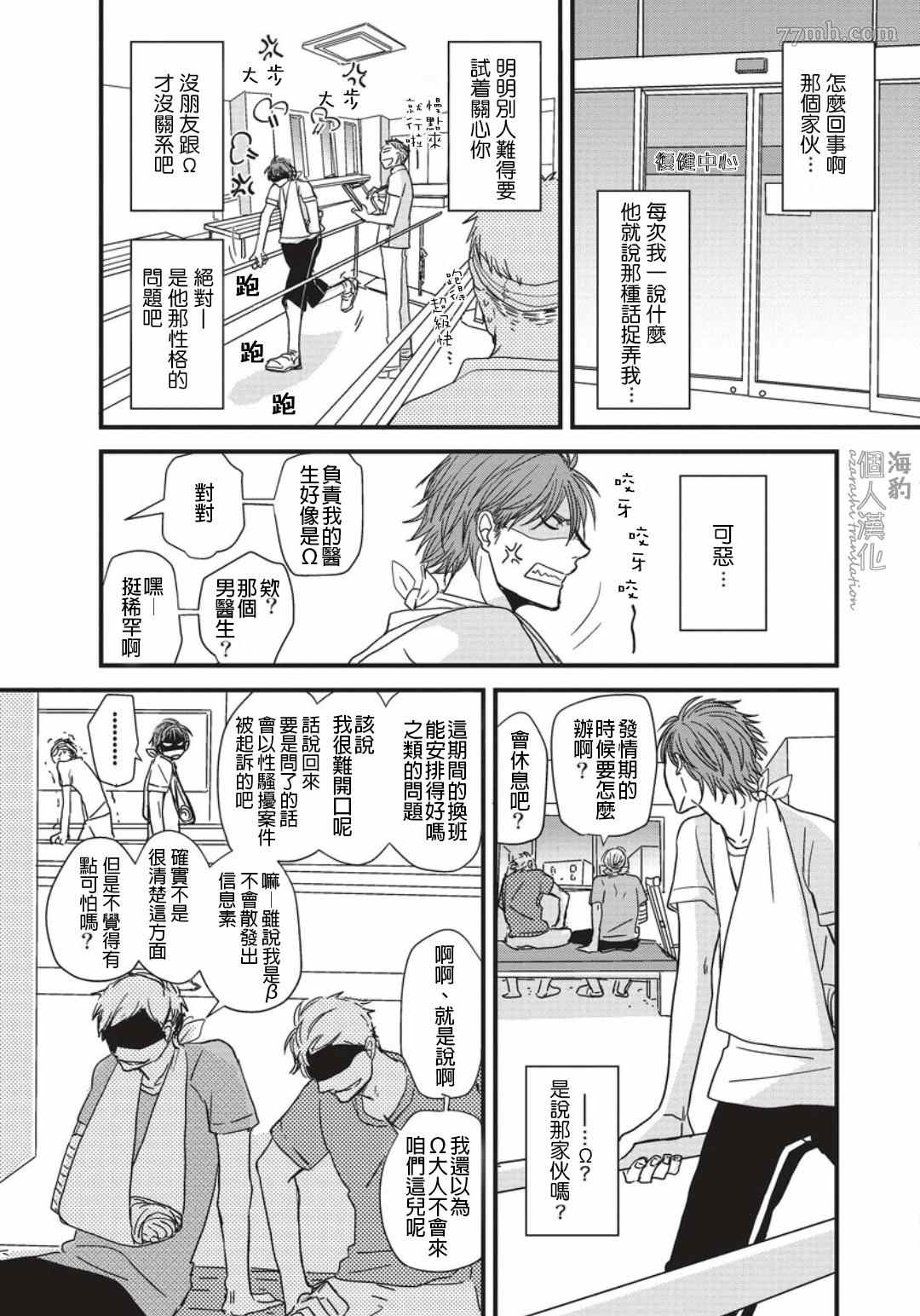 《胡来又怯弱的吻》漫画最新章节第4话免费下拉式在线观看章节第【23】张图片