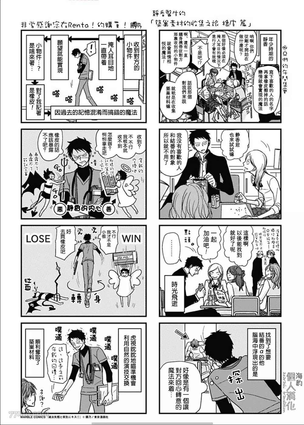 《胡来又怯弱的吻》漫画最新章节第1卷加笔免费下拉式在线观看章节第【15】张图片