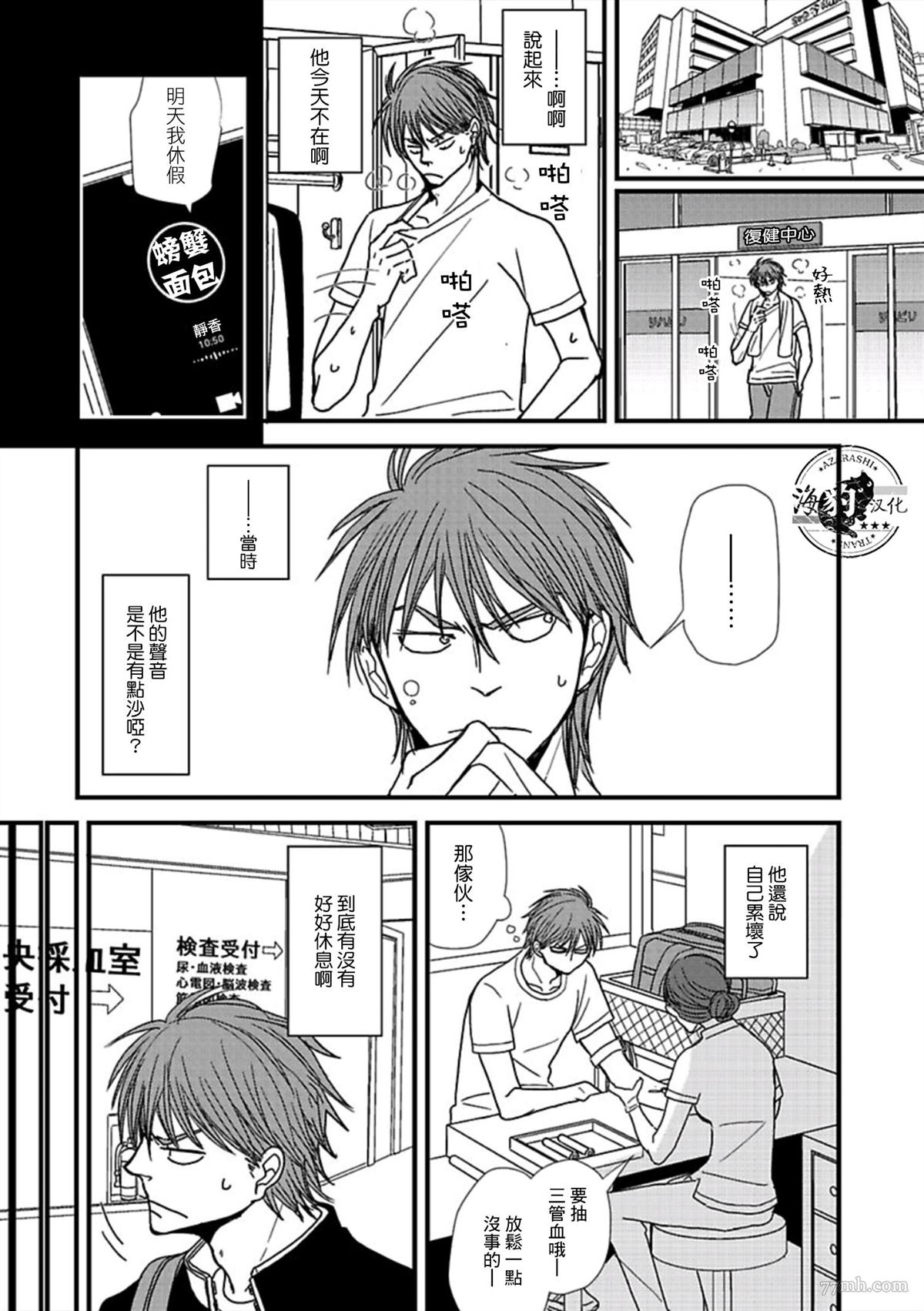 《胡来又怯弱的吻》漫画最新章节第15话免费下拉式在线观看章节第【21】张图片