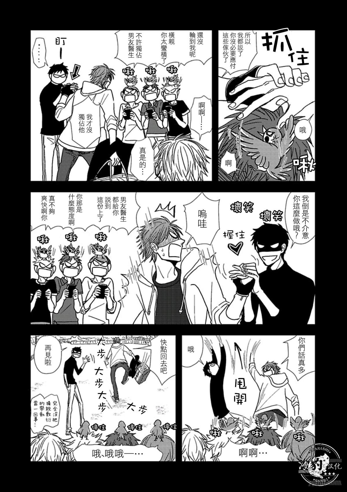 《胡来又怯弱的吻》漫画最新章节第15话免费下拉式在线观看章节第【17】张图片