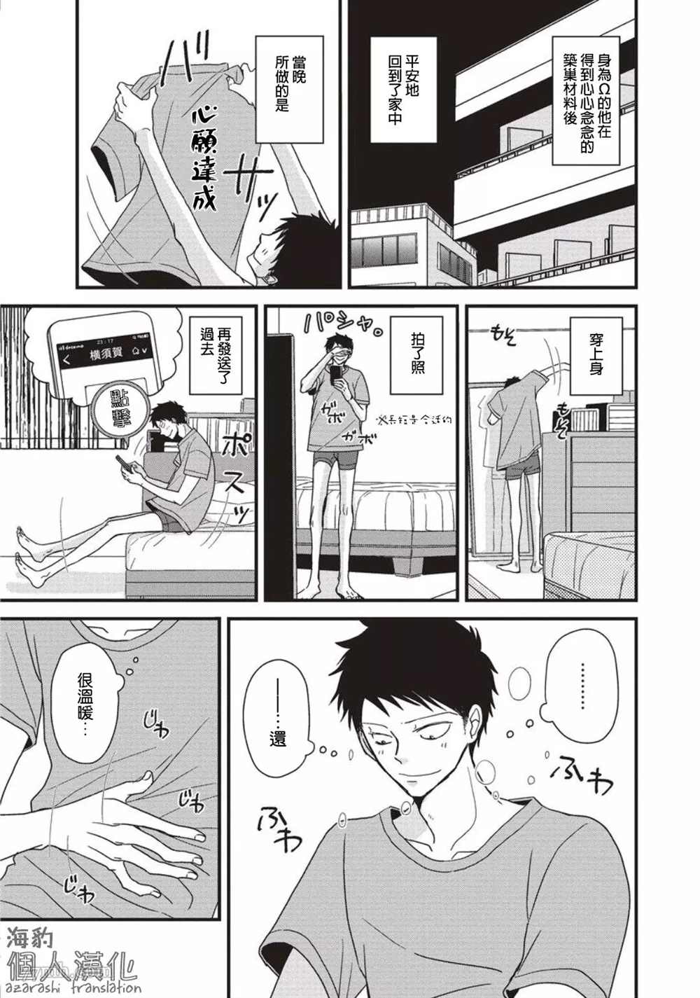 《胡来又怯弱的吻》漫画最新章节第1卷加笔免费下拉式在线观看章节第【6】张图片