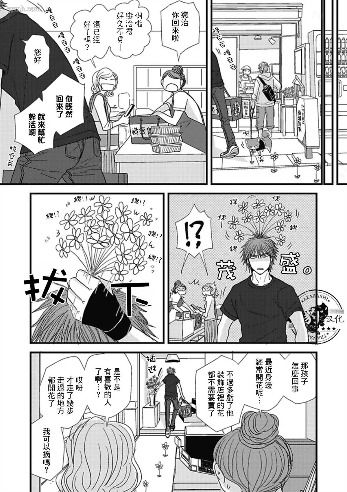 《胡来又怯弱的吻》漫画最新章节第14话免费下拉式在线观看章节第【31】张图片