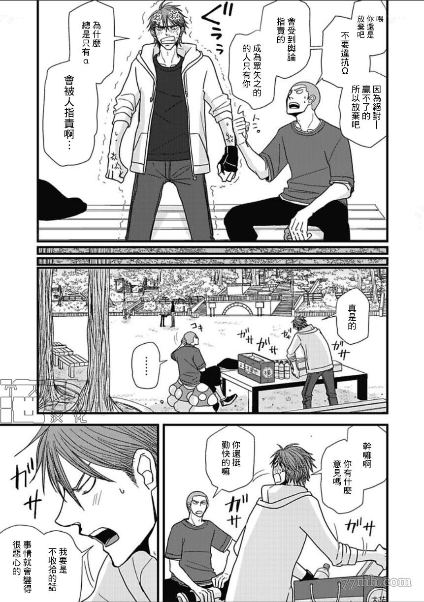 《胡来又怯弱的吻》漫画最新章节第12话免费下拉式在线观看章节第【16】张图片