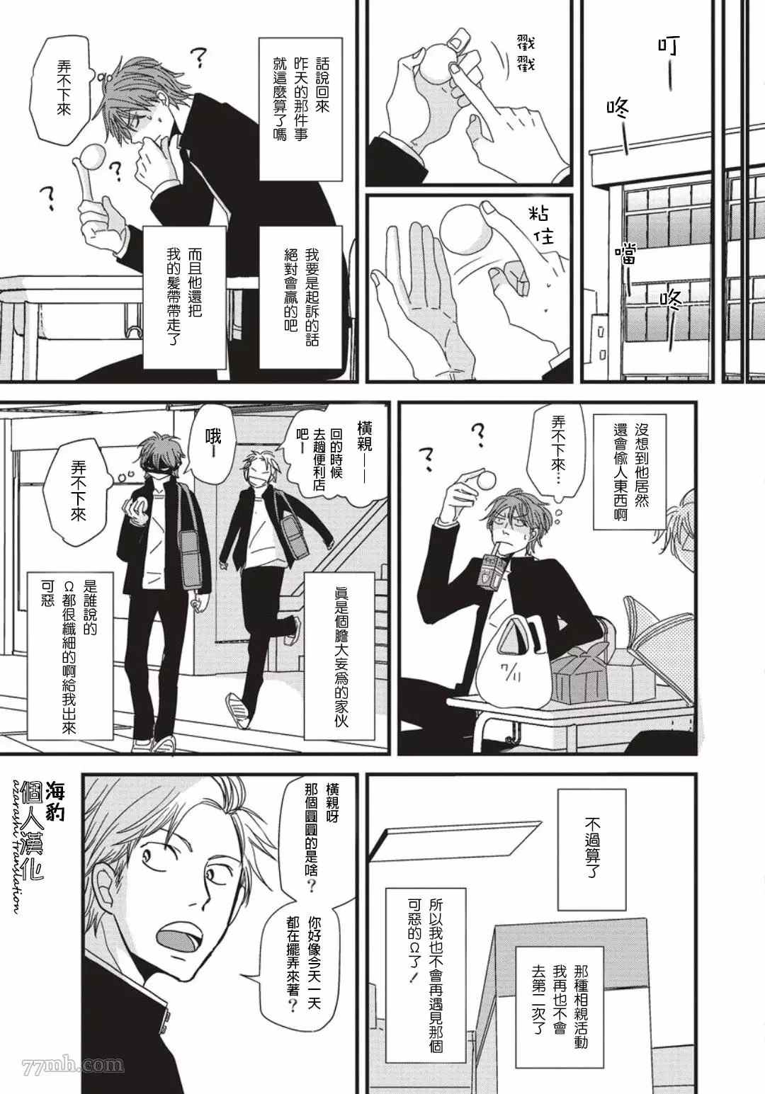 《胡来又怯弱的吻》漫画最新章节第2话免费下拉式在线观看章节第【12】张图片