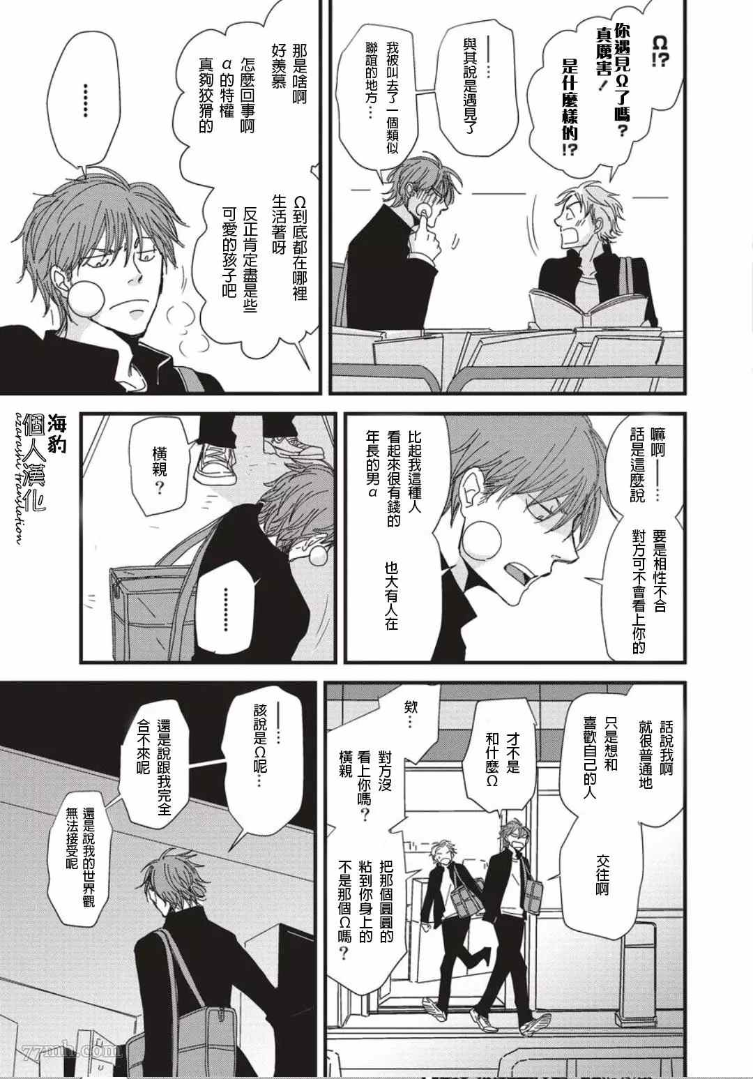 《胡来又怯弱的吻》漫画最新章节第2话免费下拉式在线观看章节第【14】张图片