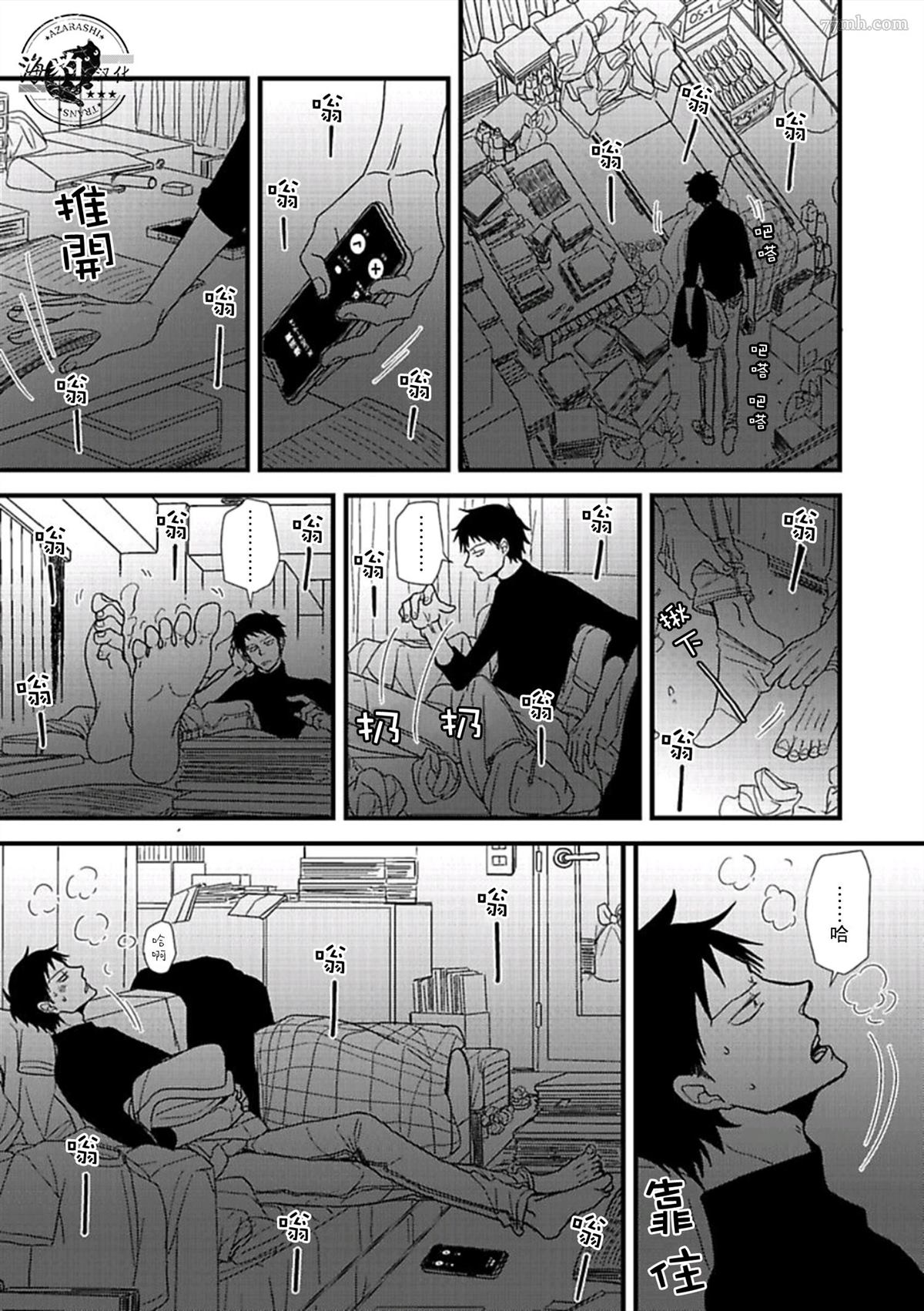 《胡来又怯弱的吻》漫画最新章节第15话免费下拉式在线观看章节第【7】张图片