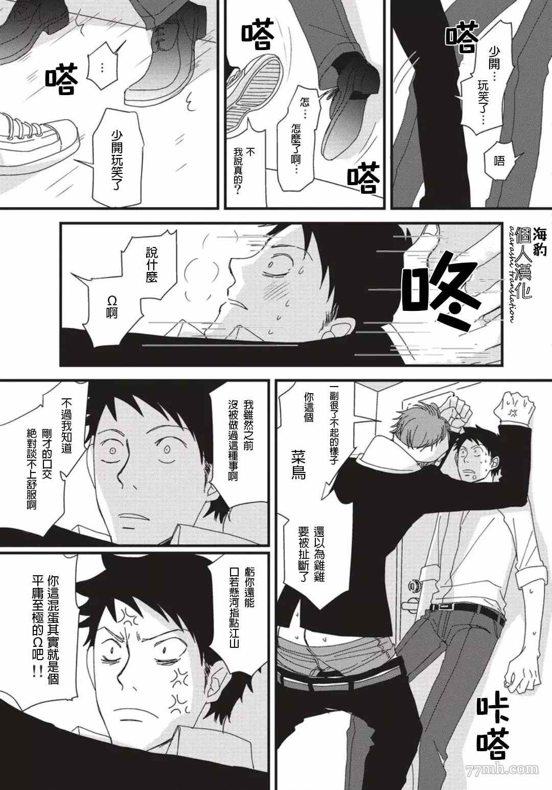 《胡来又怯弱的吻》漫画最新章节第2话免费下拉式在线观看章节第【7】张图片