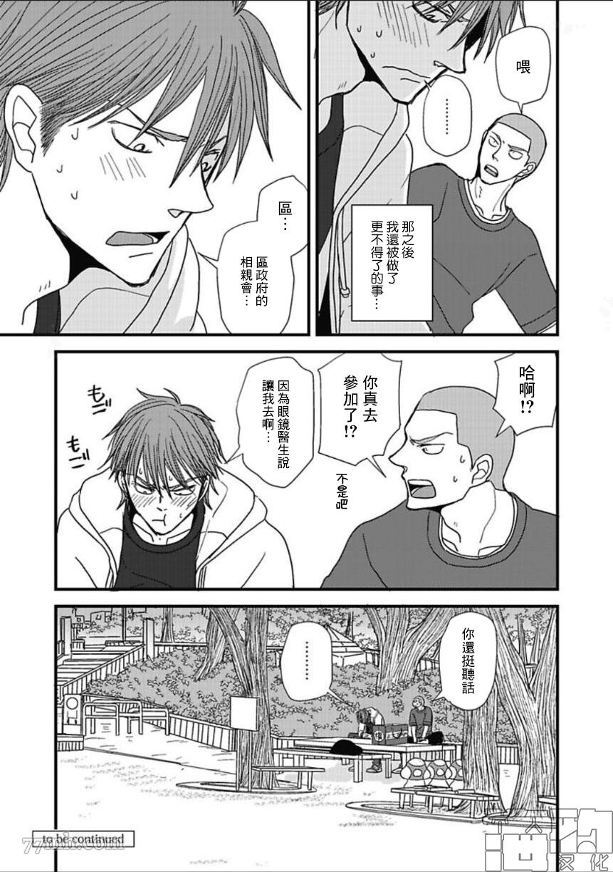 《胡来又怯弱的吻》漫画最新章节第12话免费下拉式在线观看章节第【25】张图片