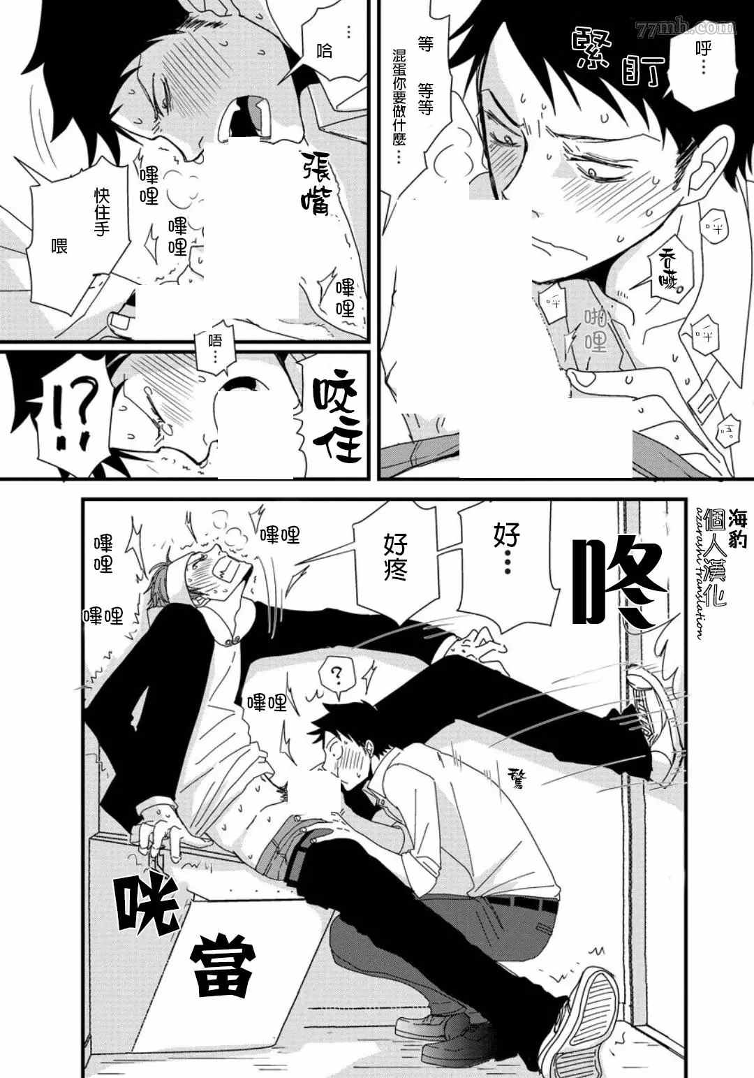 《胡来又怯弱的吻》漫画最新章节第2话免费下拉式在线观看章节第【5】张图片