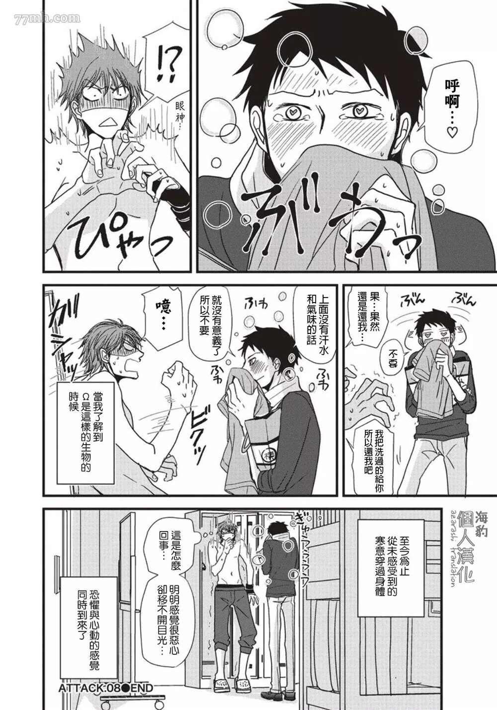 《胡来又怯弱的吻》漫画最新章节第8话免费下拉式在线观看章节第【17】张图片