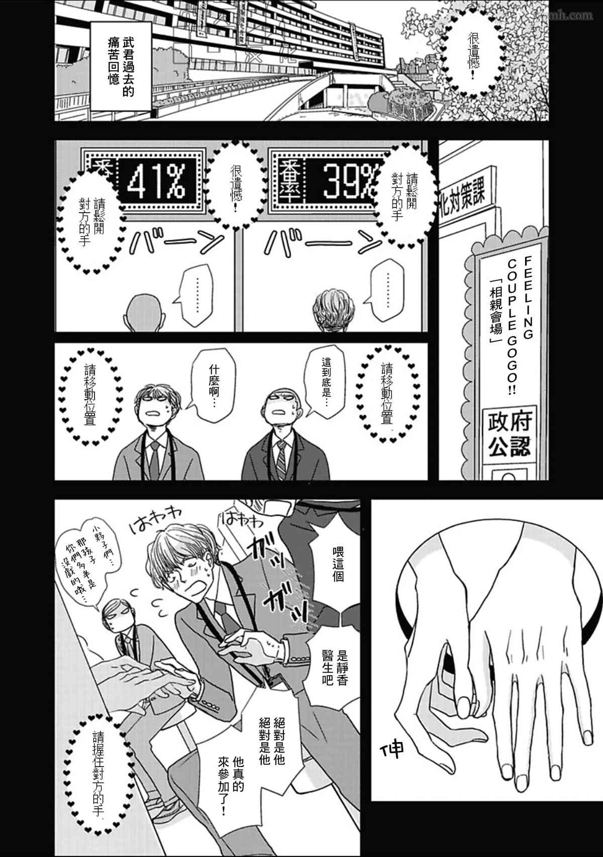 《胡来又怯弱的吻》漫画最新章节第13话免费下拉式在线观看章节第【8】张图片