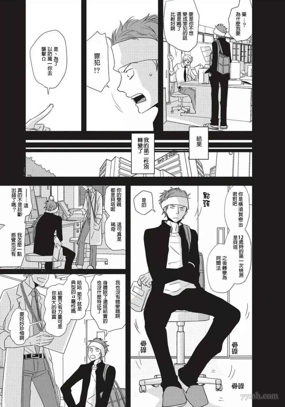 《胡来又怯弱的吻》漫画最新章节第1话免费下拉式在线观看章节第【9】张图片