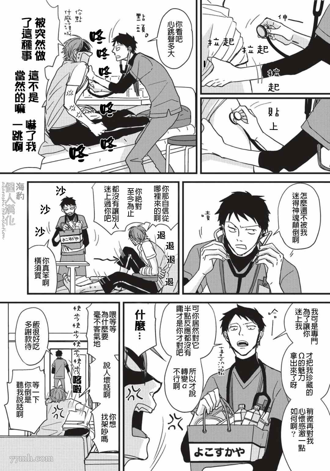 《胡来又怯弱的吻》漫画最新章节第4话免费下拉式在线观看章节第【22】张图片