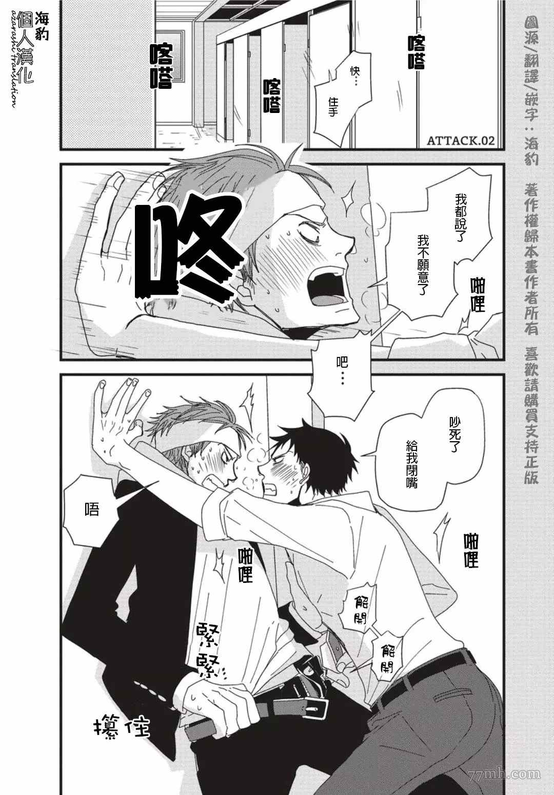 《胡来又怯弱的吻》漫画最新章节第2话免费下拉式在线观看章节第【1】张图片
