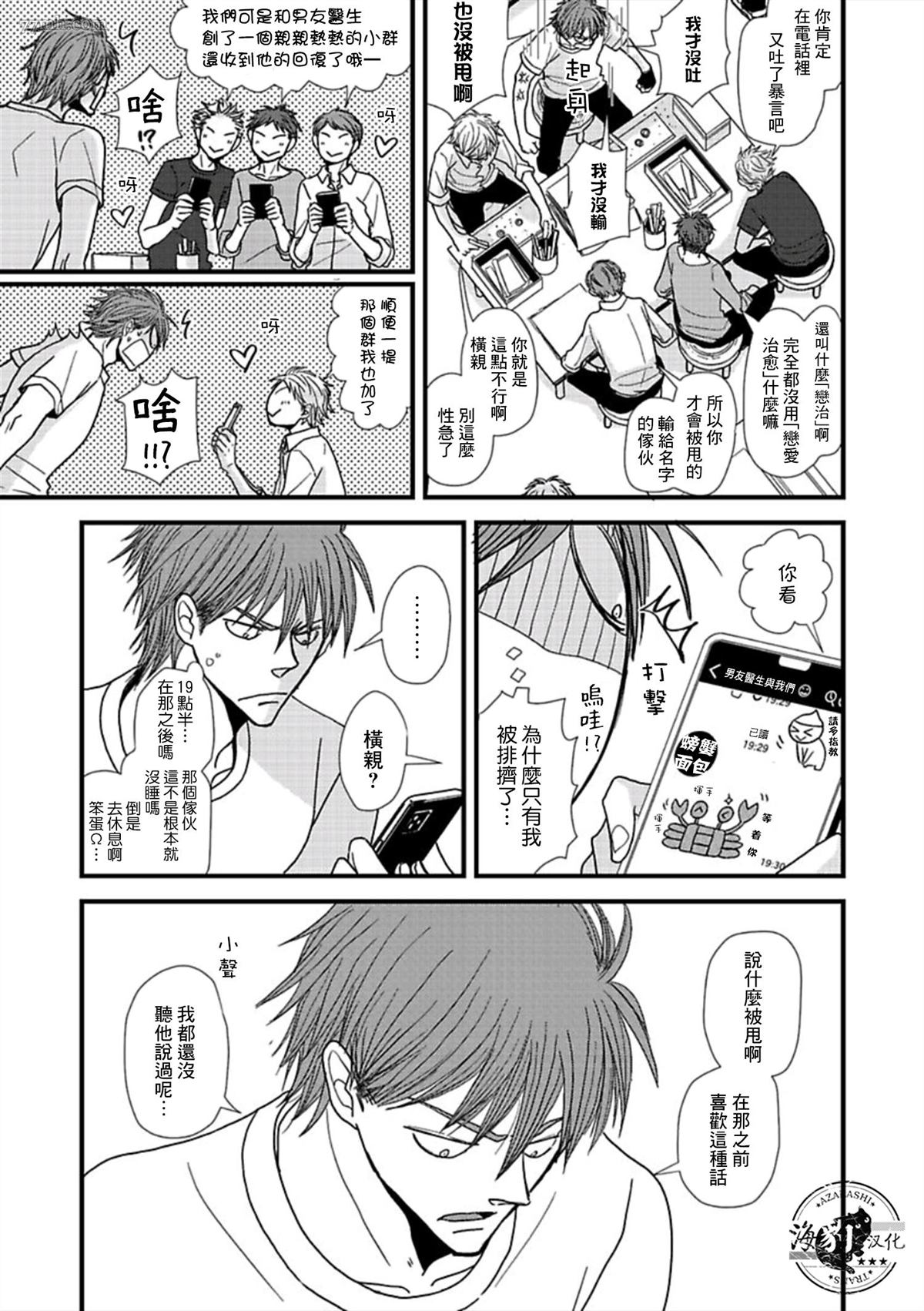 《胡来又怯弱的吻》漫画最新章节第15话免费下拉式在线观看章节第【19】张图片