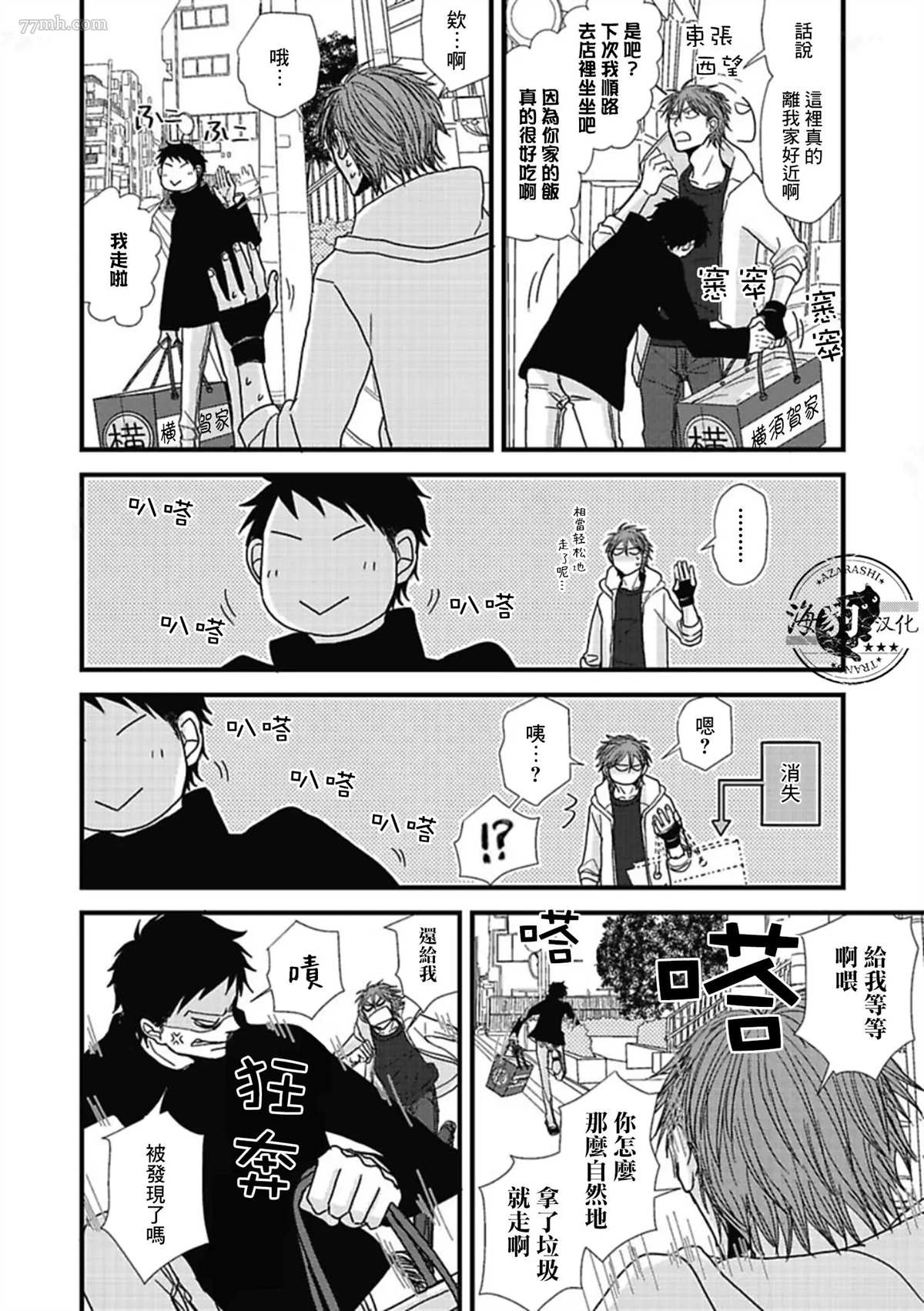 《胡来又怯弱的吻》漫画最新章节第14话免费下拉式在线观看章节第【26】张图片