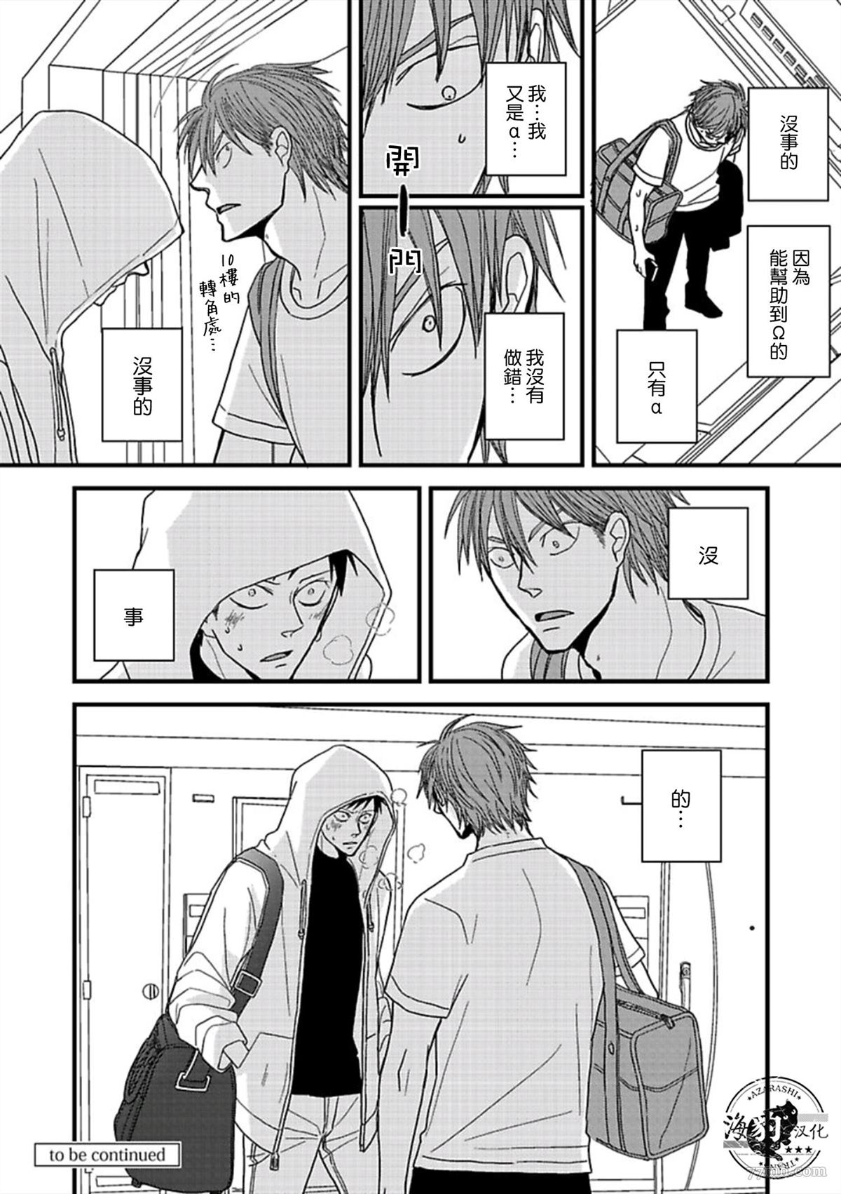 《胡来又怯弱的吻》漫画最新章节第15话免费下拉式在线观看章节第【30】张图片