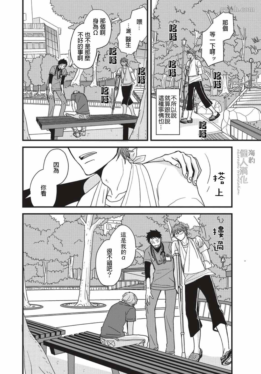 《胡来又怯弱的吻》漫画最新章节第4话免费下拉式在线观看章节第【30】张图片