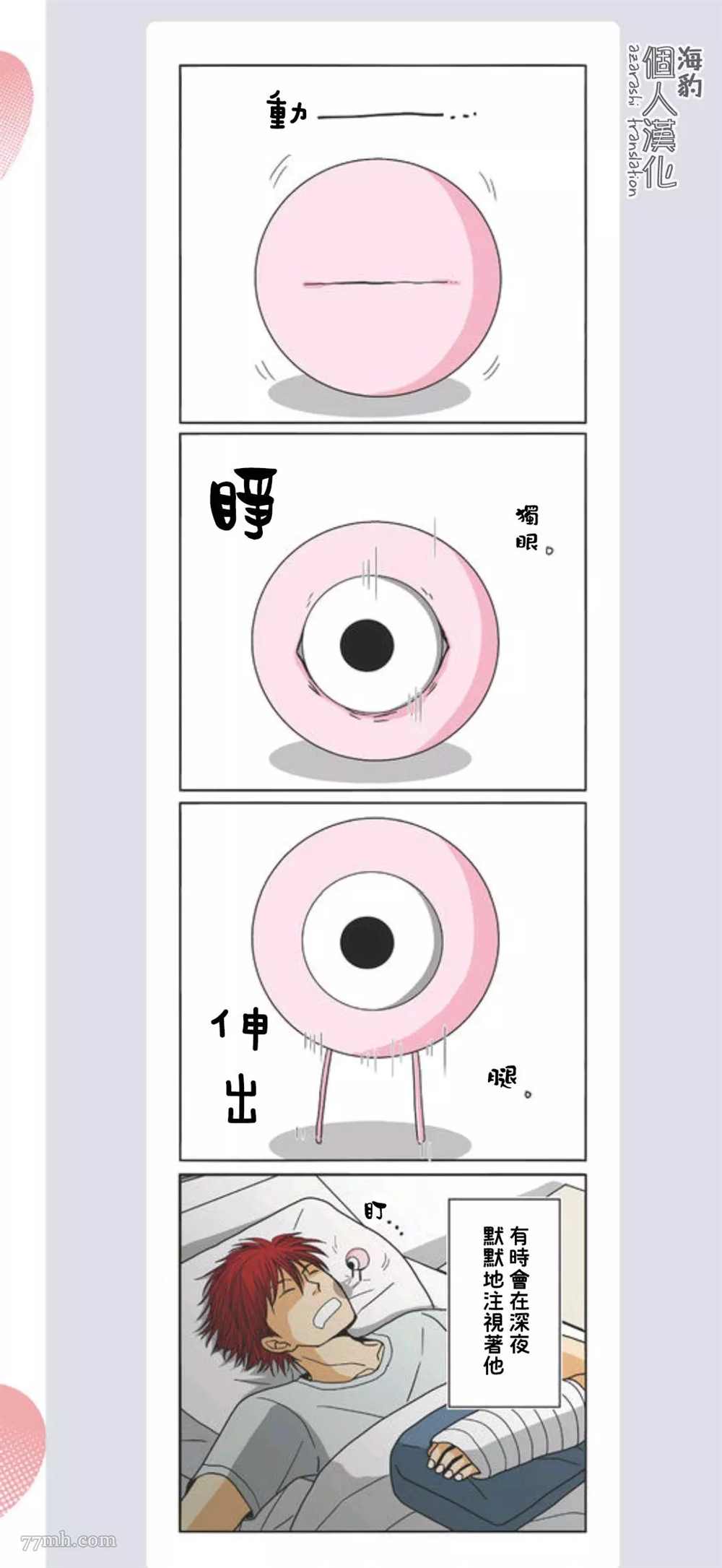 《胡来又怯弱的吻》漫画最新章节第1卷加笔免费下拉式在线观看章节第【14】张图片