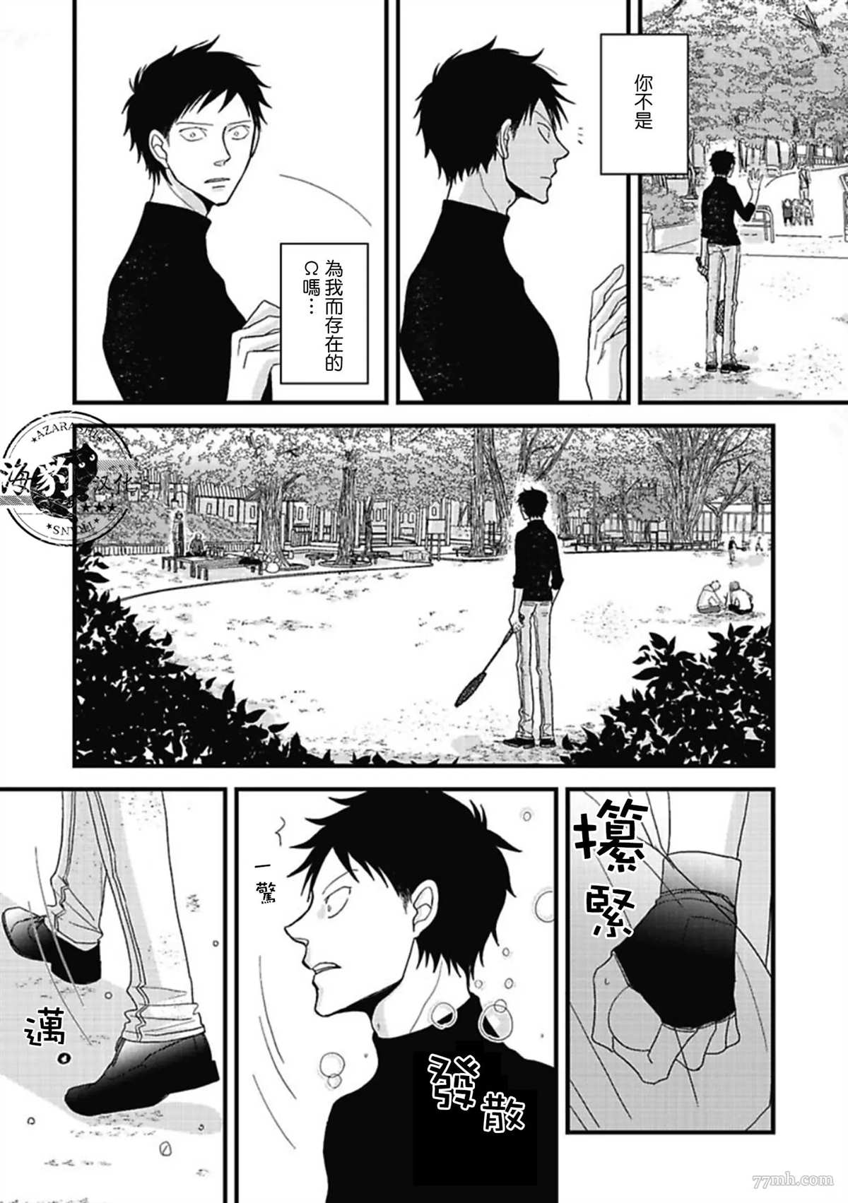 《胡来又怯弱的吻》漫画最新章节第14话免费下拉式在线观看章节第【9】张图片