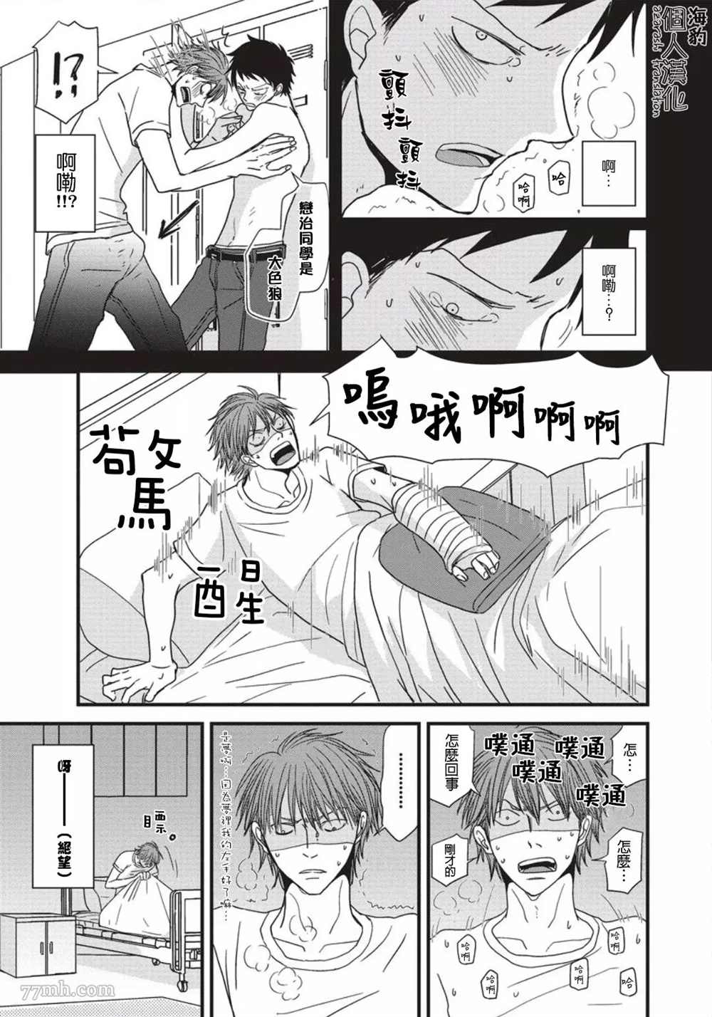 《胡来又怯弱的吻》漫画最新章节第6话免费下拉式在线观看章节第【15】张图片