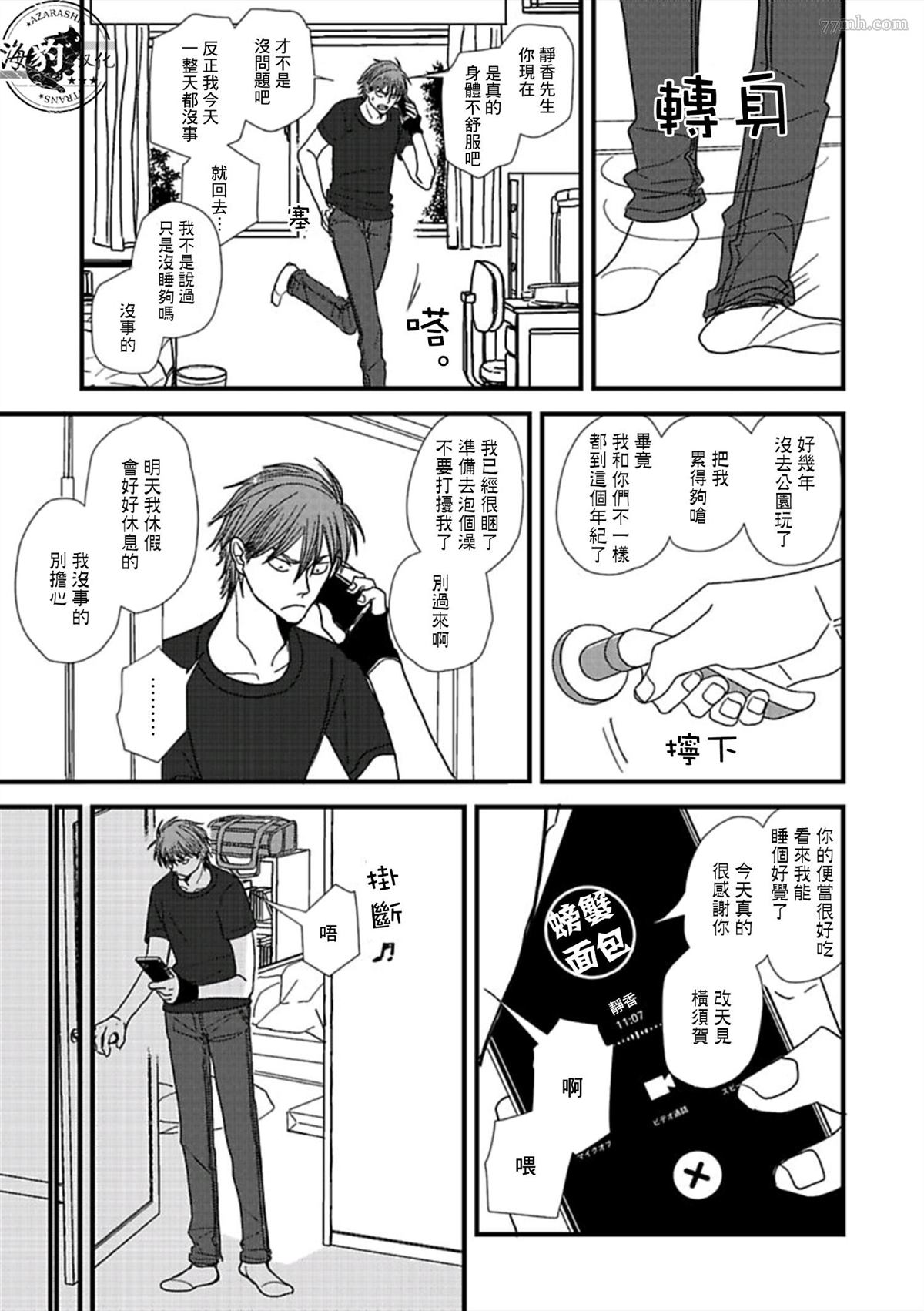 《胡来又怯弱的吻》漫画最新章节第15话免费下拉式在线观看章节第【13】张图片