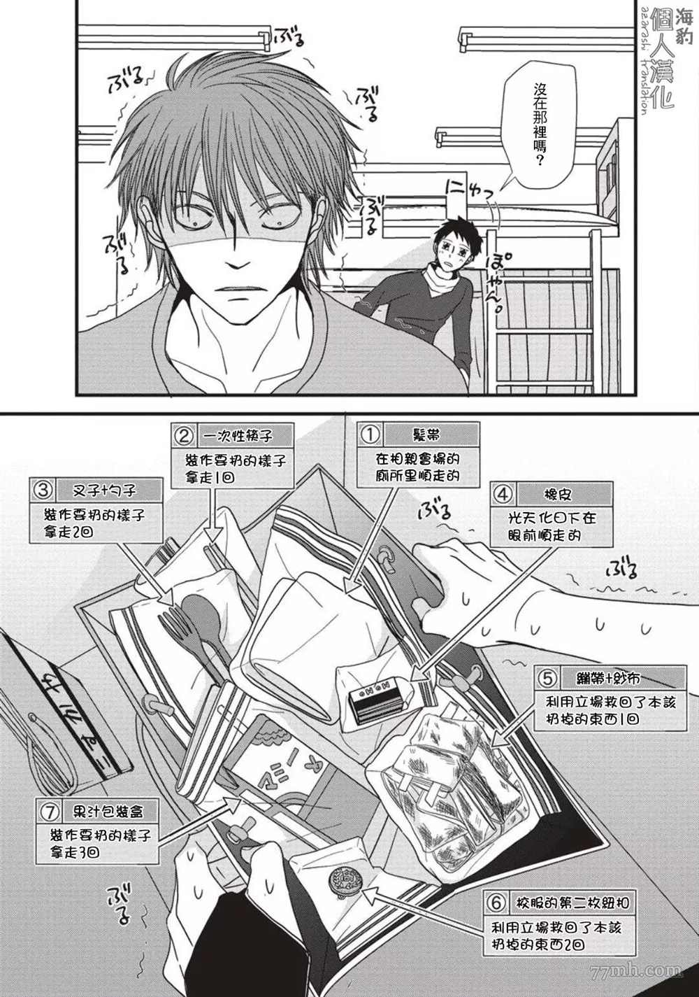 《胡来又怯弱的吻》漫画最新章节第8话免费下拉式在线观看章节第【12】张图片