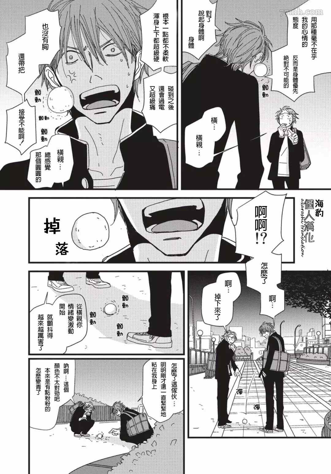 《胡来又怯弱的吻》漫画最新章节第2话免费下拉式在线观看章节第【17】张图片