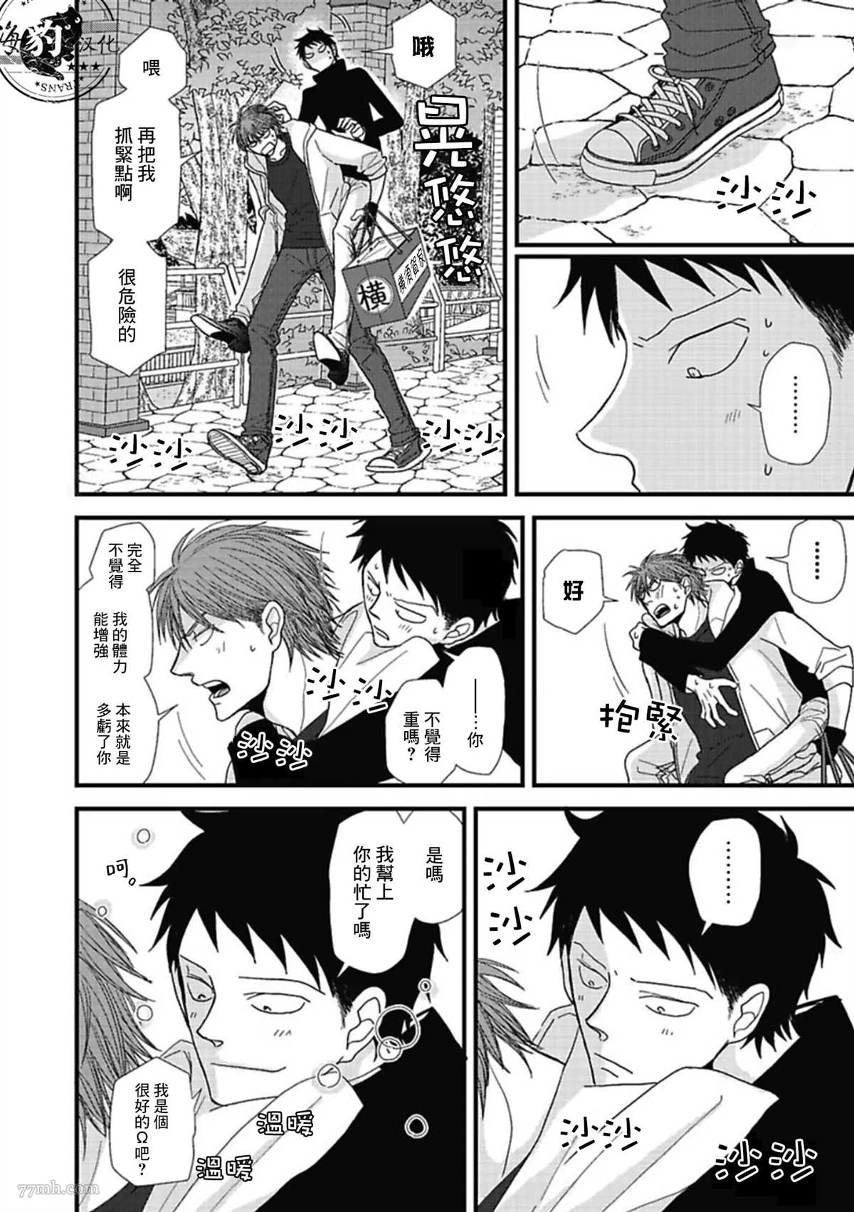 《胡来又怯弱的吻》漫画最新章节第14话免费下拉式在线观看章节第【18】张图片