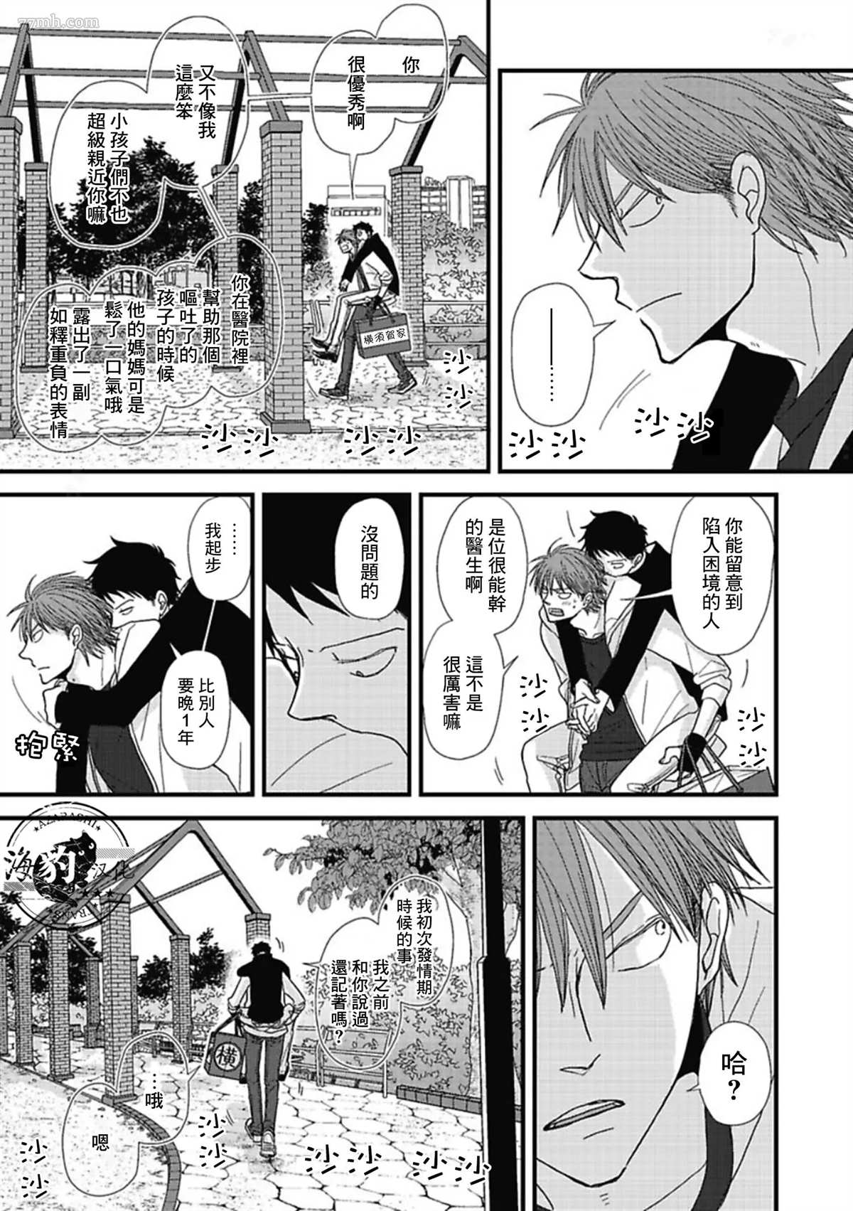 《胡来又怯弱的吻》漫画最新章节第14话免费下拉式在线观看章节第【19】张图片