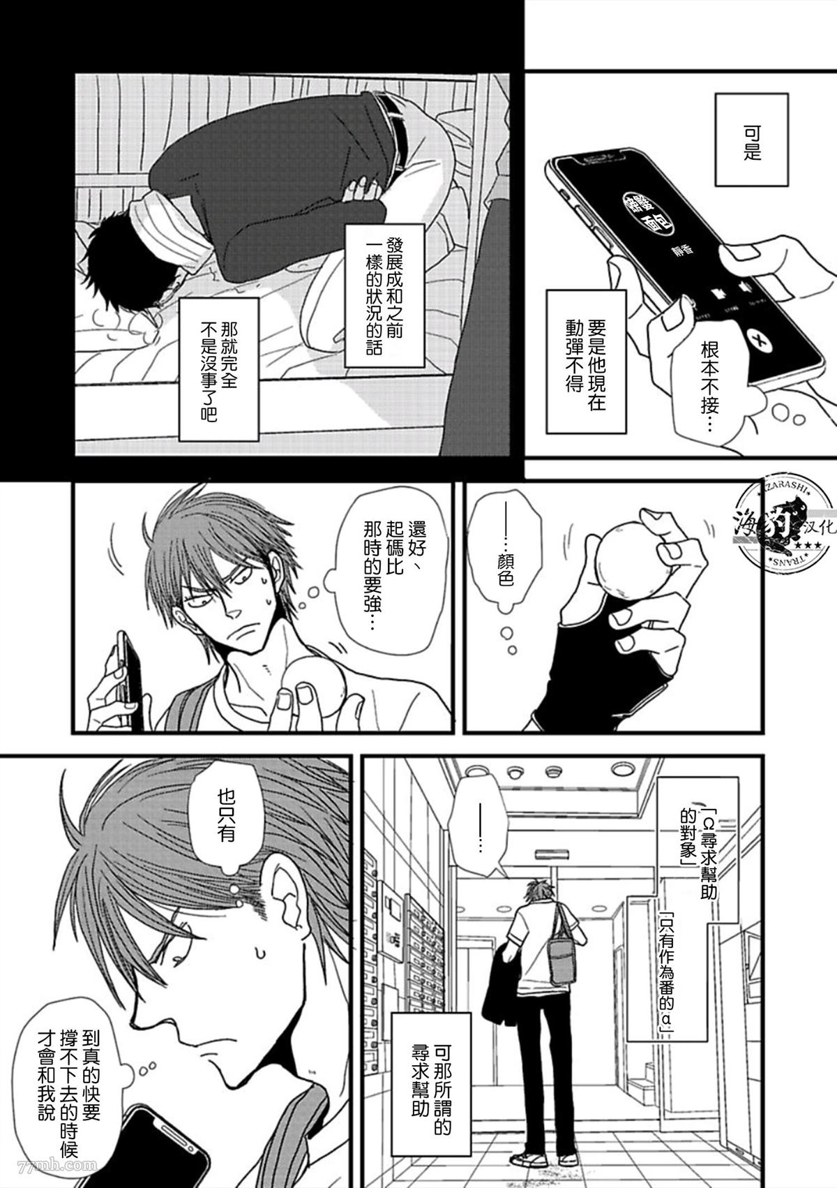 《胡来又怯弱的吻》漫画最新章节第15话免费下拉式在线观看章节第【27】张图片