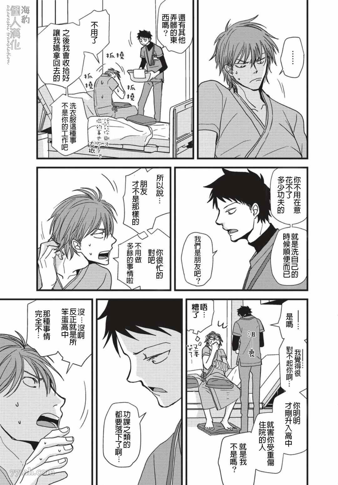 《胡来又怯弱的吻》漫画最新章节第4话免费下拉式在线观看章节第【11】张图片