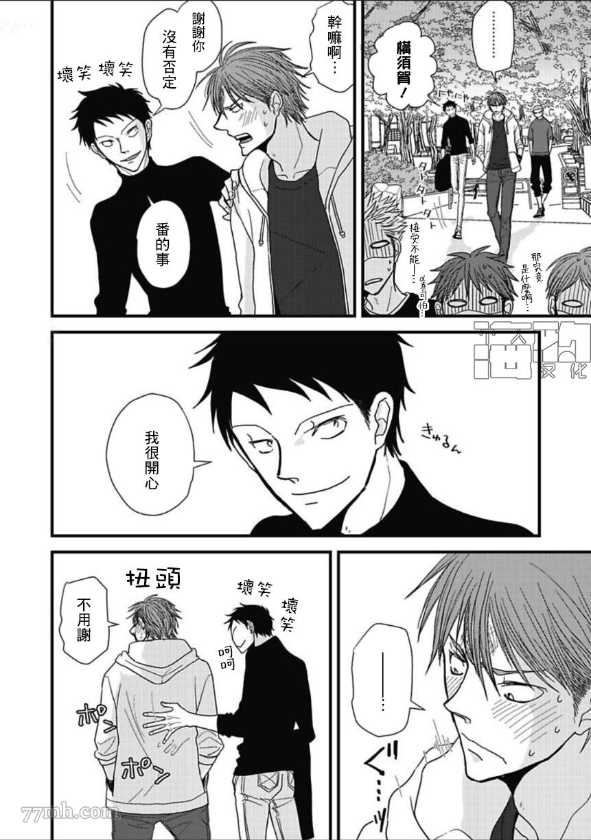 《胡来又怯弱的吻》漫画最新章节第12话免费下拉式在线观看章节第【8】张图片