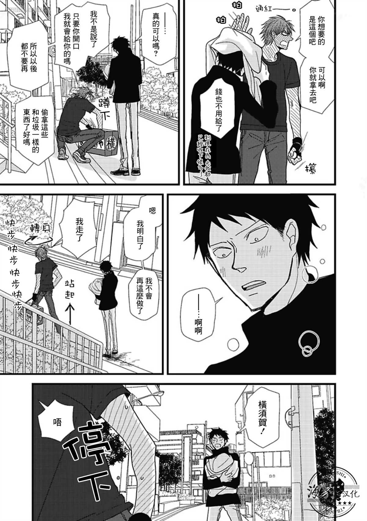 《胡来又怯弱的吻》漫画最新章节第14话免费下拉式在线观看章节第【29】张图片