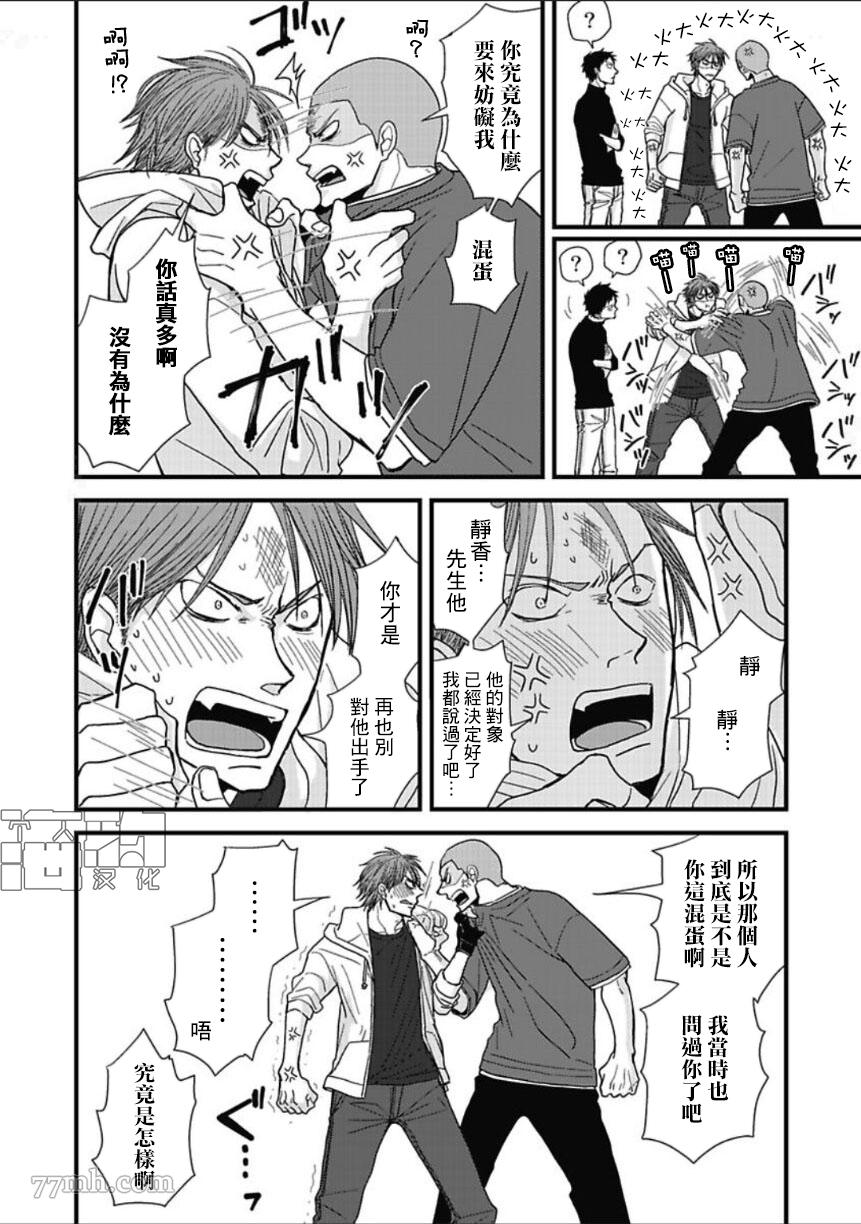 《胡来又怯弱的吻》漫画最新章节第12话免费下拉式在线观看章节第【4】张图片