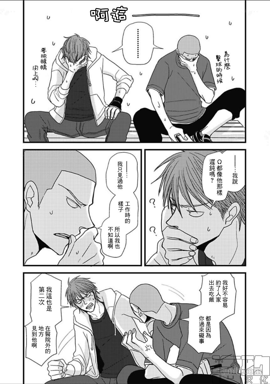 《胡来又怯弱的吻》漫画最新章节第12话免费下拉式在线观看章节第【23】张图片