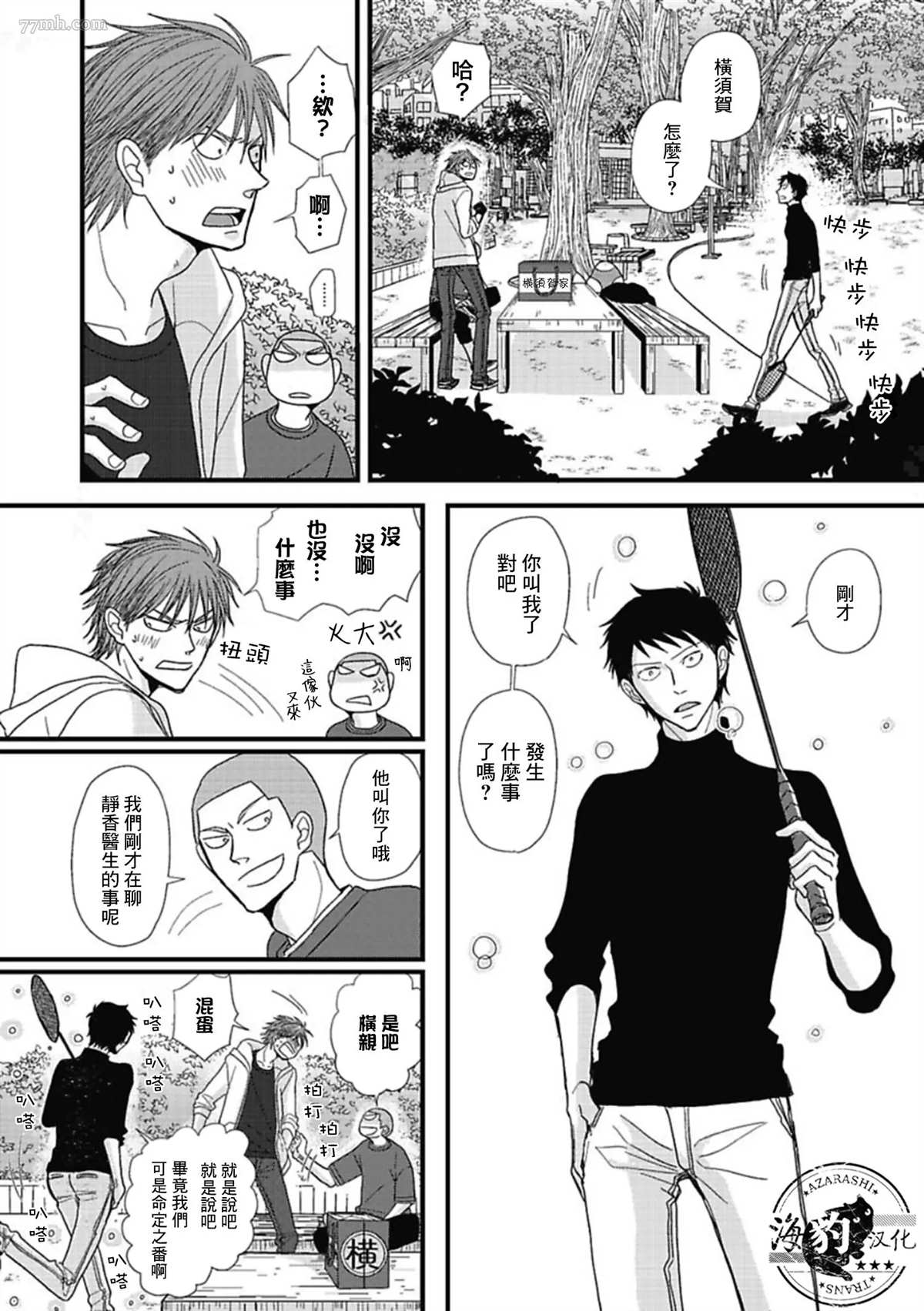 《胡来又怯弱的吻》漫画最新章节第14话免费下拉式在线观看章节第【10】张图片