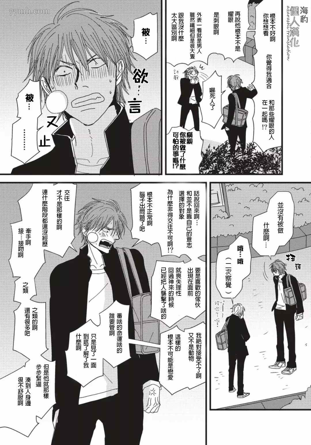 《胡来又怯弱的吻》漫画最新章节第2话免费下拉式在线观看章节第【16】张图片