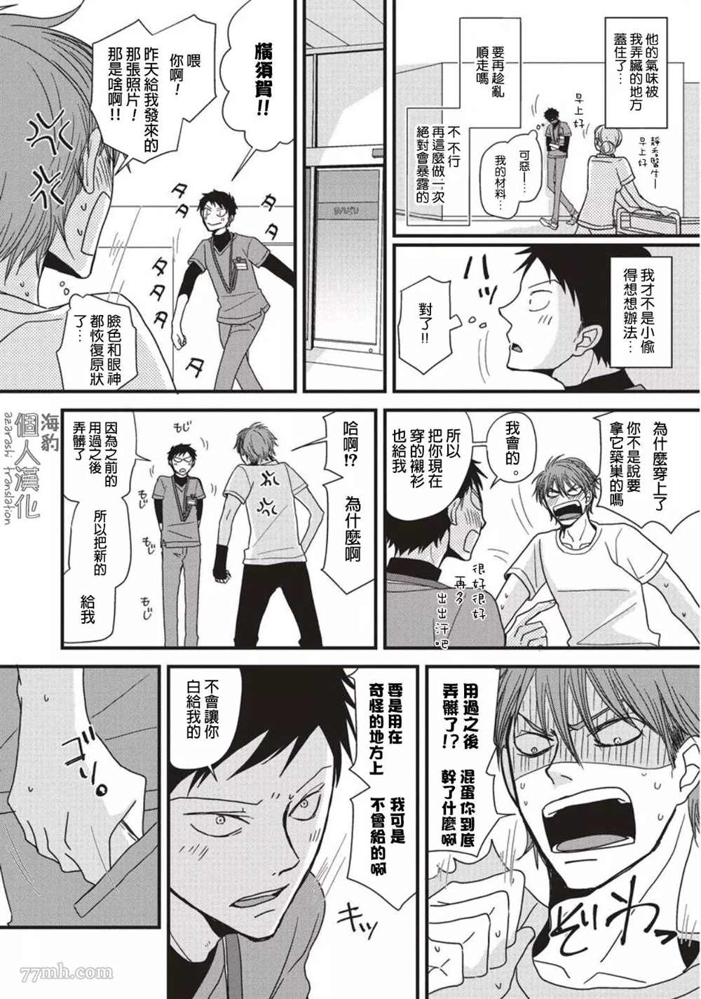 《胡来又怯弱的吻》漫画最新章节第1卷加笔免费下拉式在线观看章节第【9】张图片