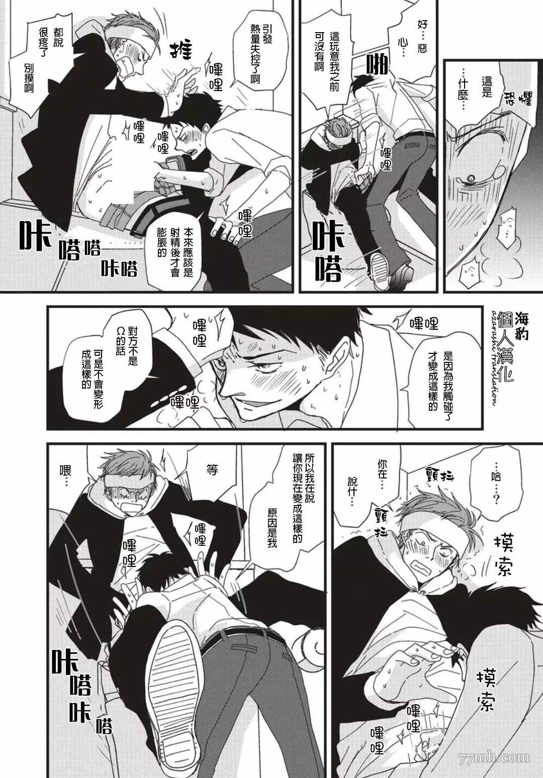 《胡来又怯弱的吻》漫画最新章节第2话免费下拉式在线观看章节第【4】张图片