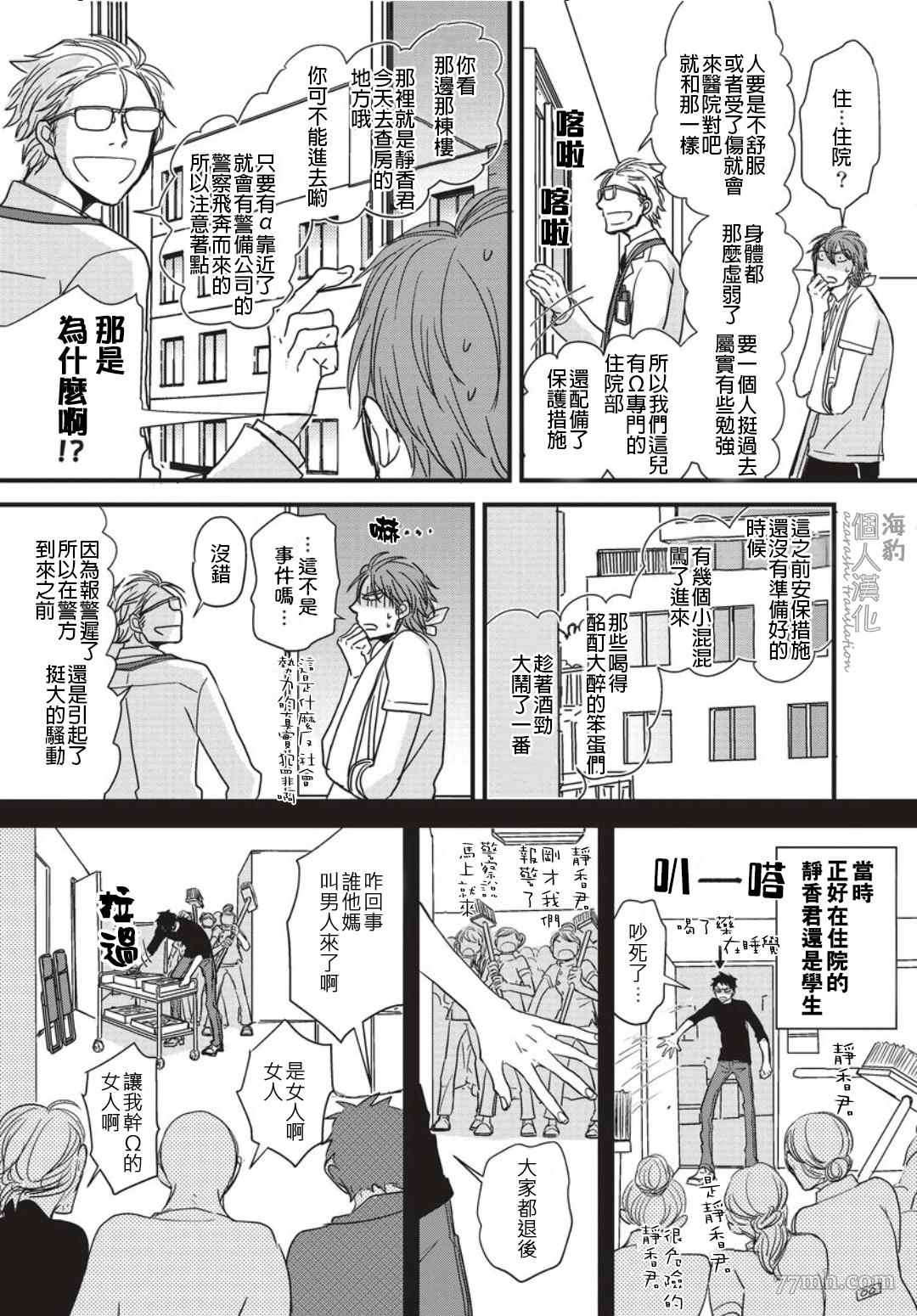 《胡来又怯弱的吻》漫画最新章节第4话免费下拉式在线观看章节第【25】张图片