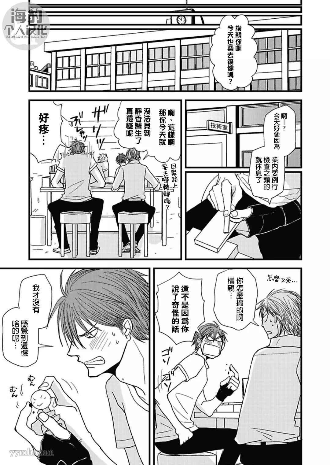 《胡来又怯弱的吻》漫画最新章节第11话免费下拉式在线观看章节第【8】张图片