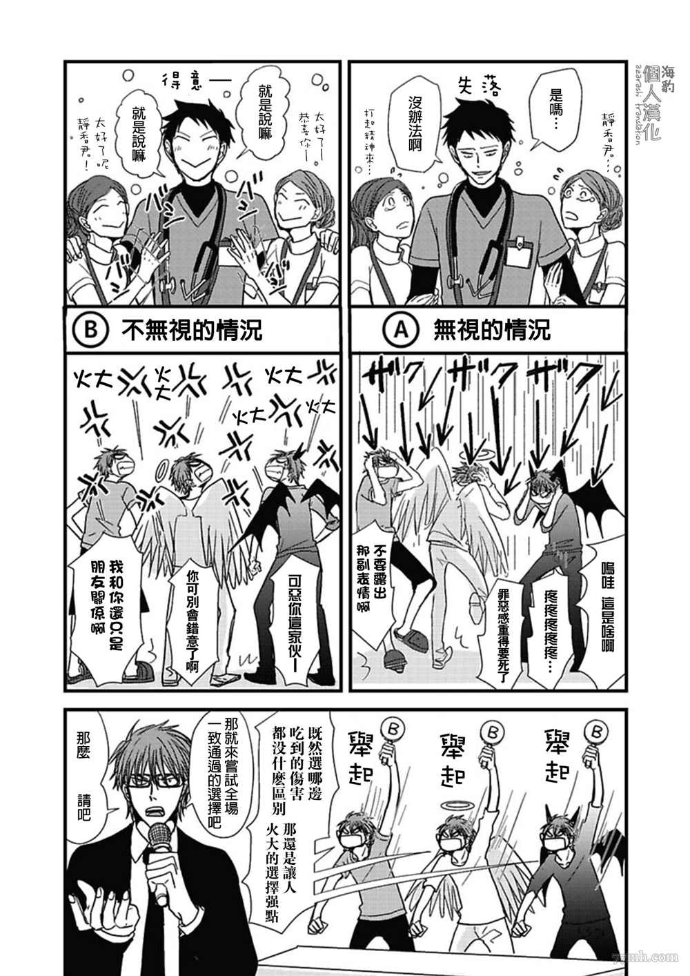 《胡来又怯弱的吻》漫画最新章节第9话免费下拉式在线观看章节第【11】张图片