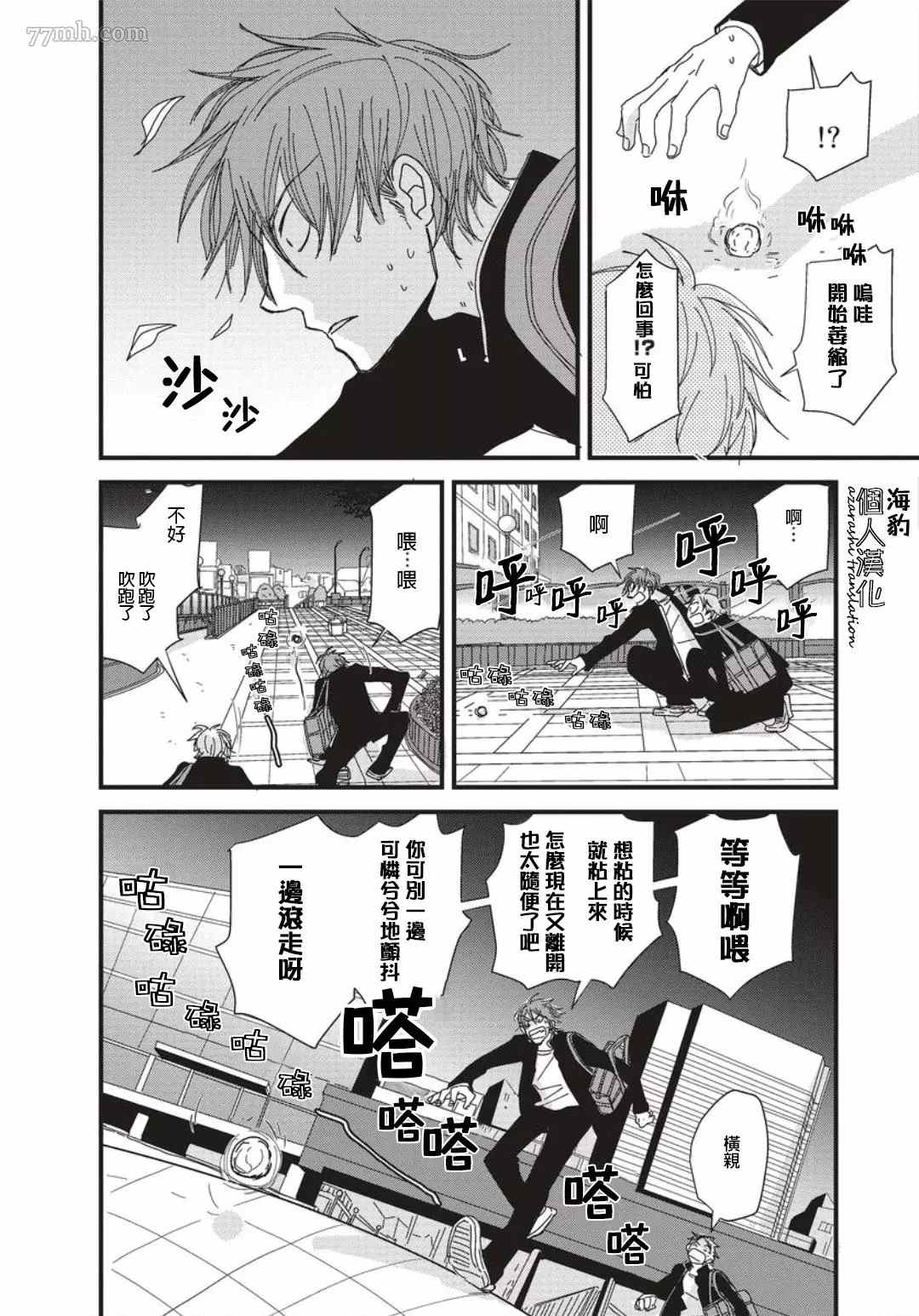 《胡来又怯弱的吻》漫画最新章节第2话免费下拉式在线观看章节第【18】张图片