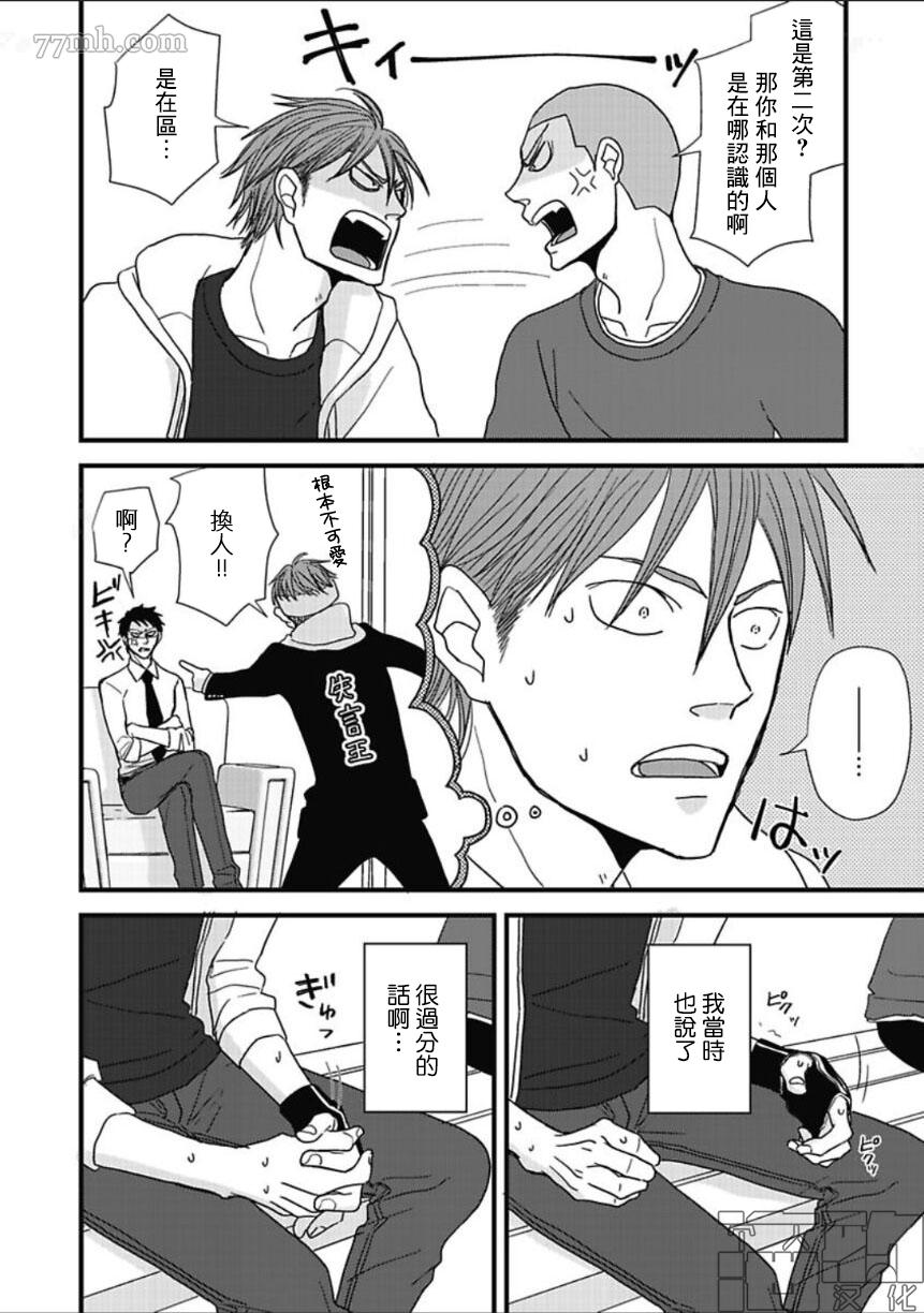 《胡来又怯弱的吻》漫画最新章节第12话免费下拉式在线观看章节第【24】张图片